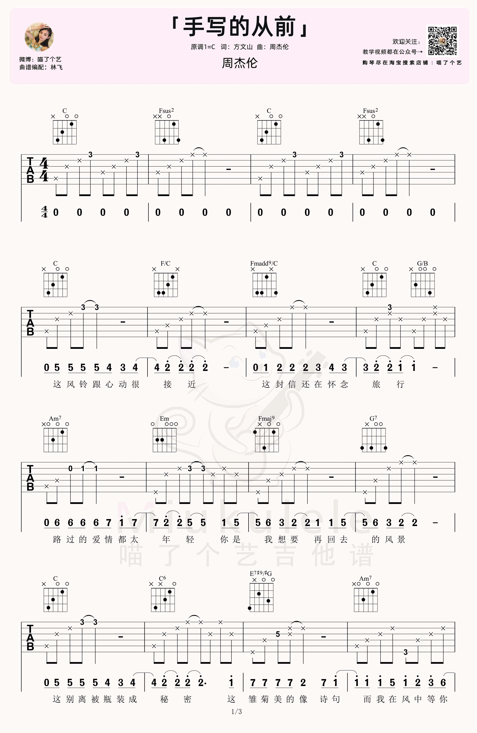 《手写的从前吉他谱》_周杰伦_C调_吉他图片谱3张 图1