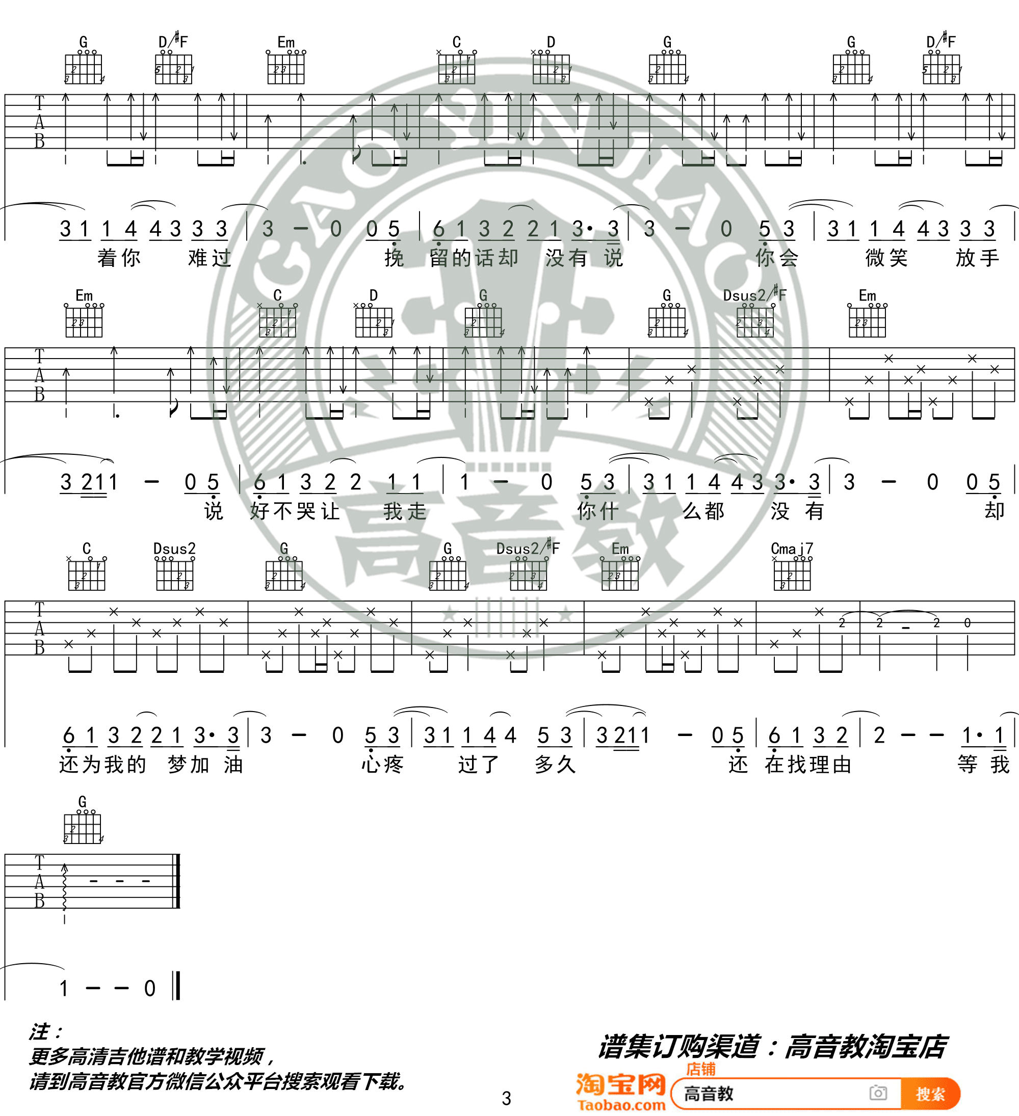 《说好不哭吉他谱》_周杰伦_G调_吉他图片谱3张 图3