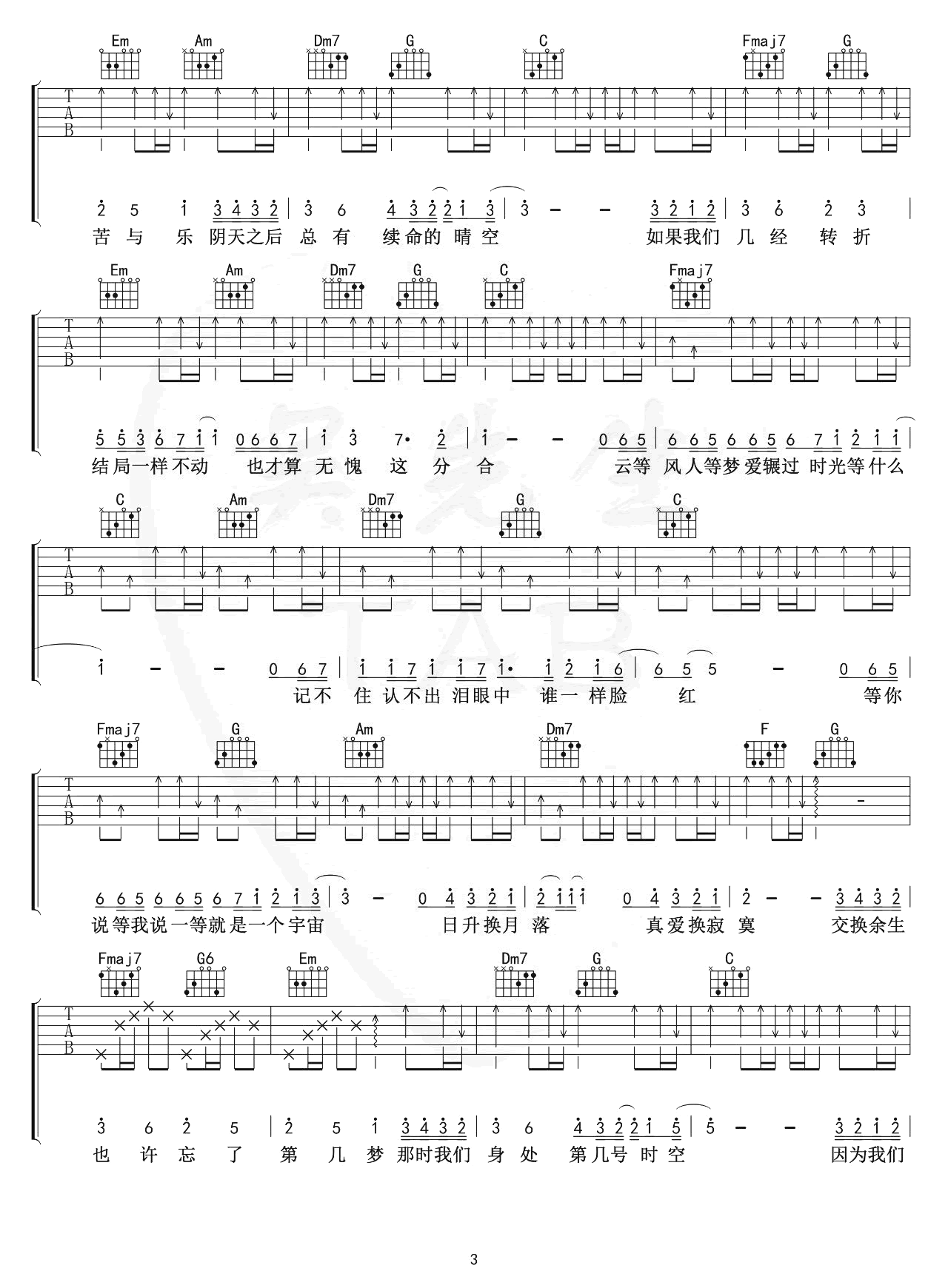 《交换余生吉他谱》_林俊杰_C调_吉他图片谱4张 图3