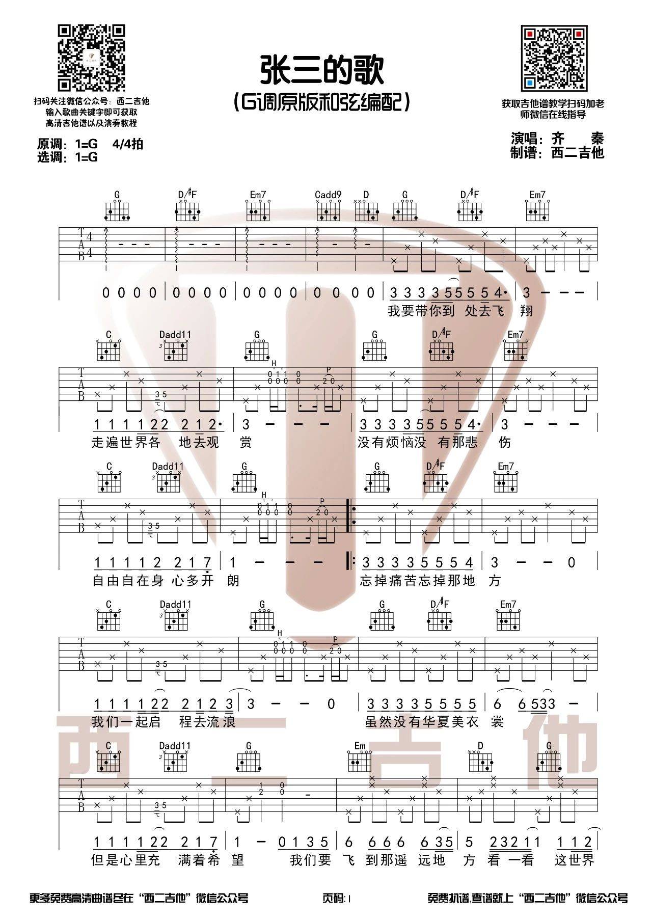 《张三的歌吉他谱》_齐秦_G调_吉他图片谱2张 图1