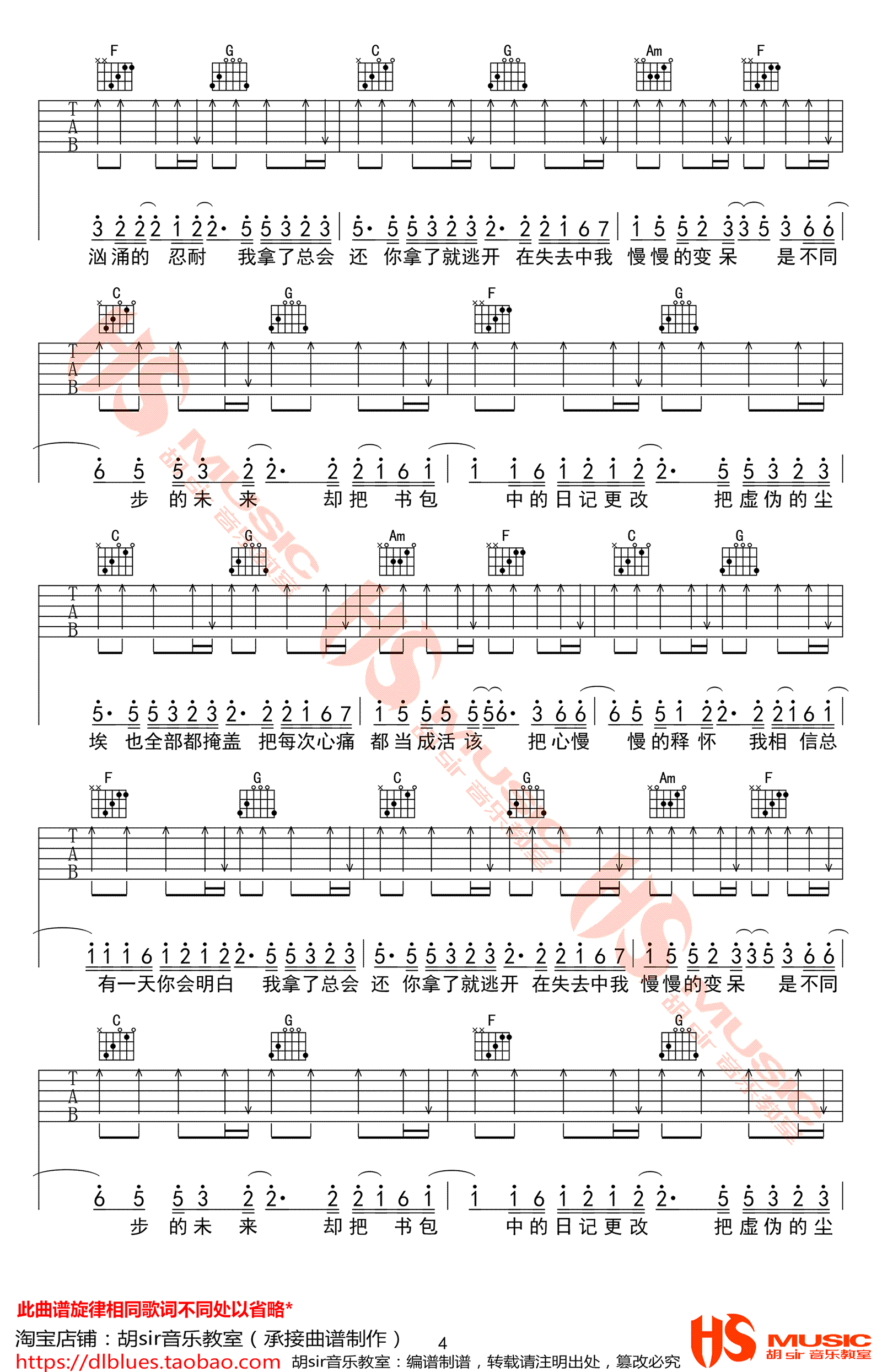 《去年夏天吉他谱》_王大毛_C调_吉他图片谱5张 图4