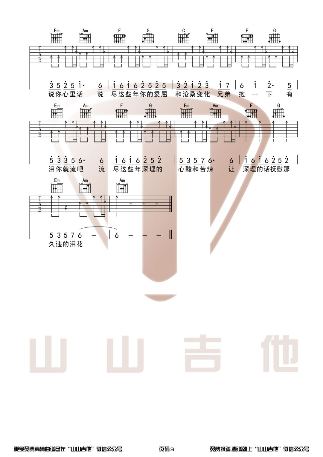 《兄弟抱一下吉他谱》_庞龙_C调_吉他图片谱3张 图3