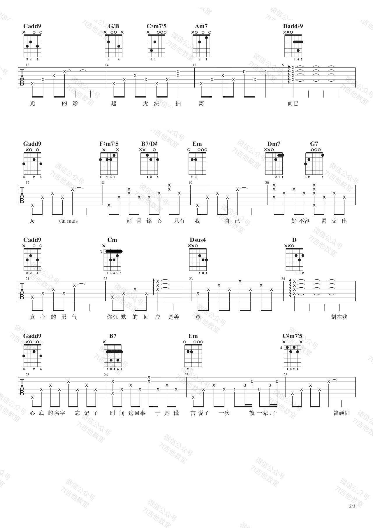 《刻在我心底的名字吉他谱》_卢广仲_G调_吉他图片谱3张 图2