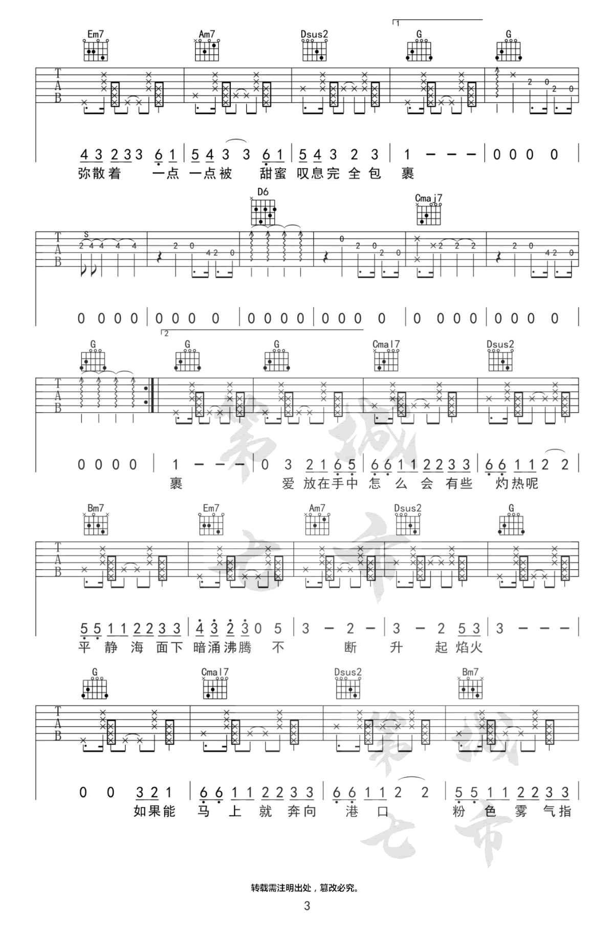 《粉雾海吉他谱》_易烊千玺_G调_吉他图片谱4张 图3