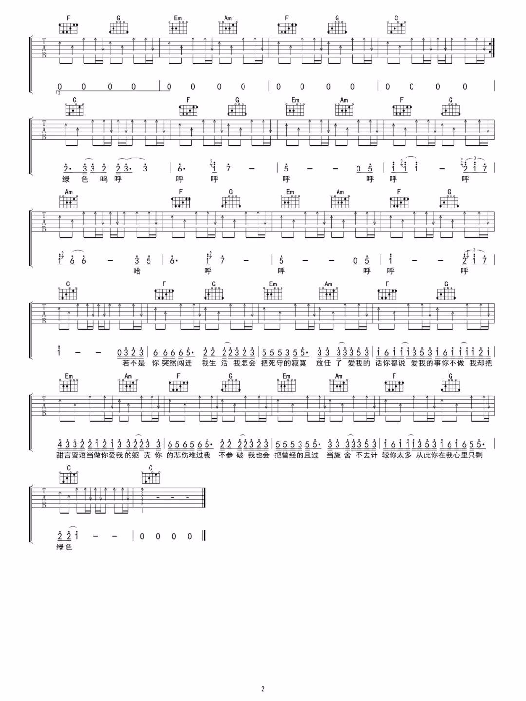 《绿色吉他谱》_陈雪凝_C调_吉他图片谱2张 图2