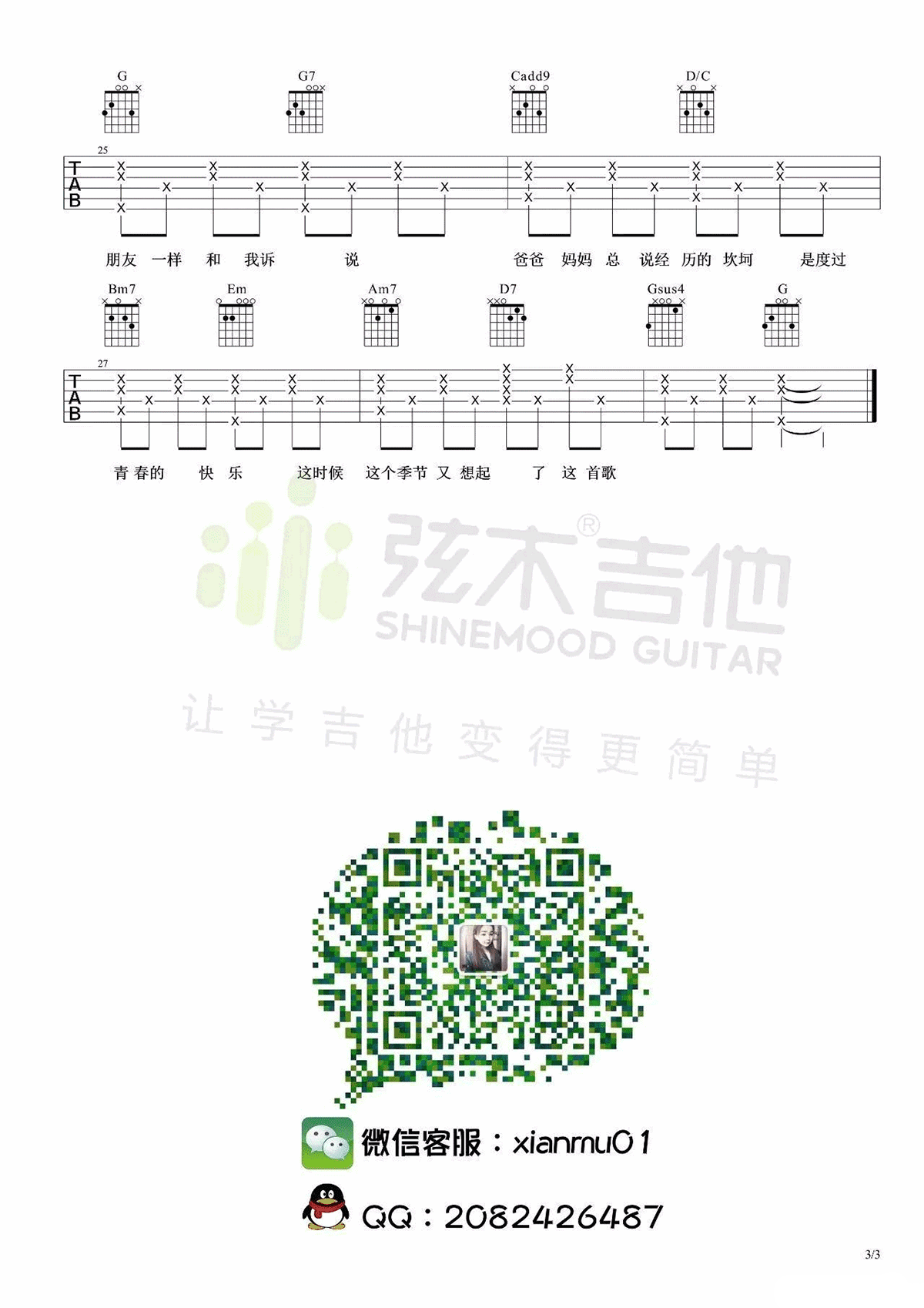 《爸爸妈妈吉他谱》_李荣浩_G调_吉他图片谱3张 图3