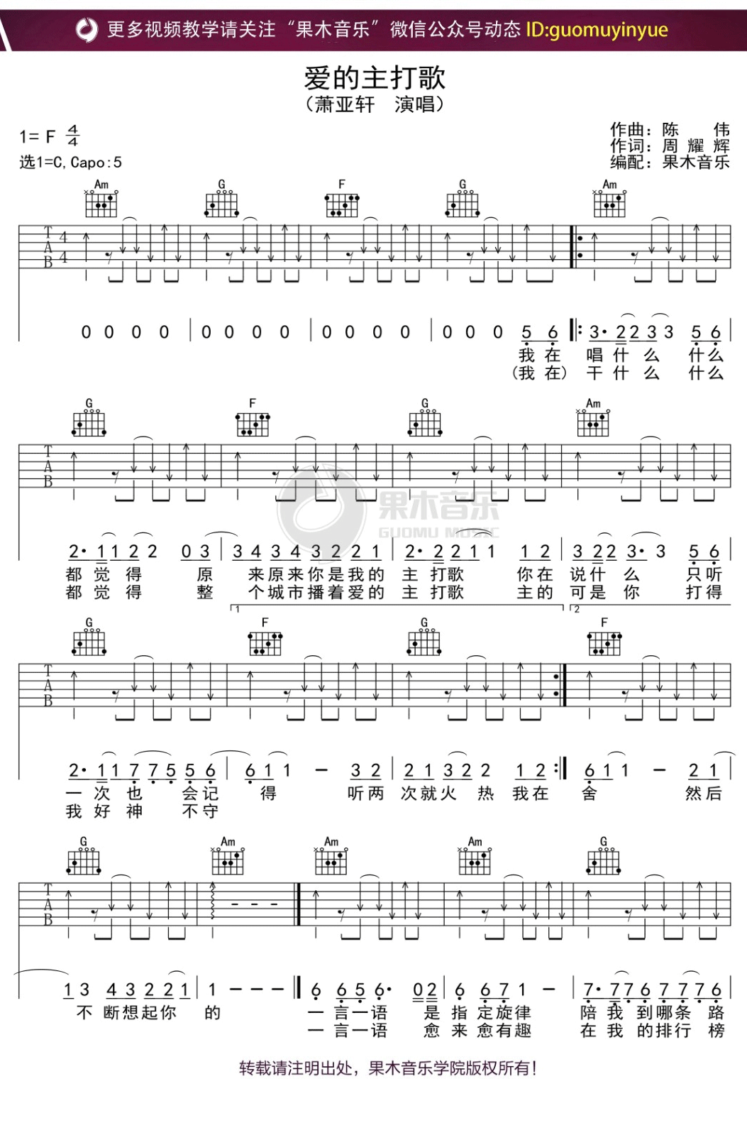 《爱的主打歌吉他谱》_萧亚轩_C调_吉他图片谱2张 图1