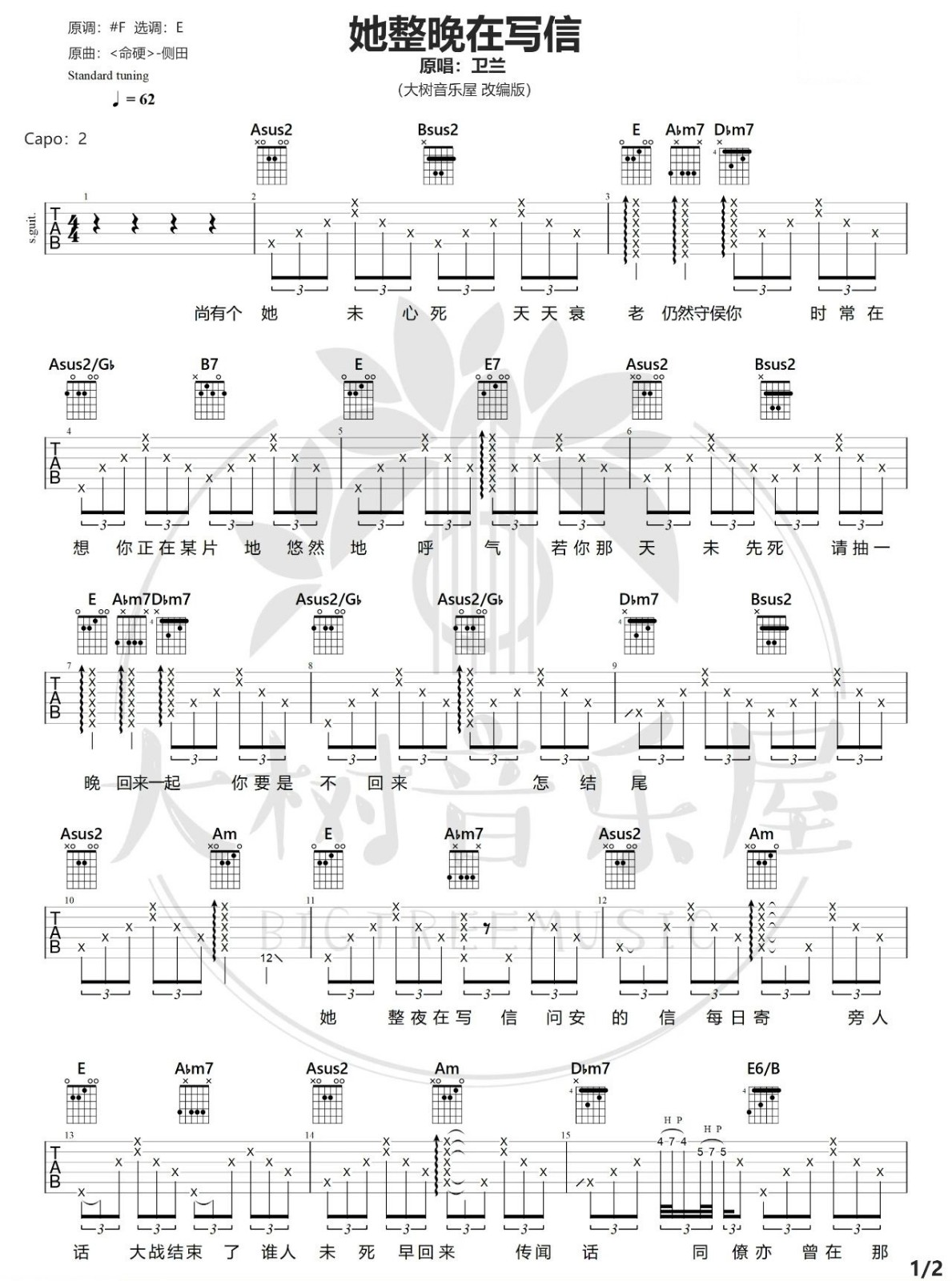 《她整晚在写信吉他谱》_卫兰_E调_吉他图片谱2张 图1