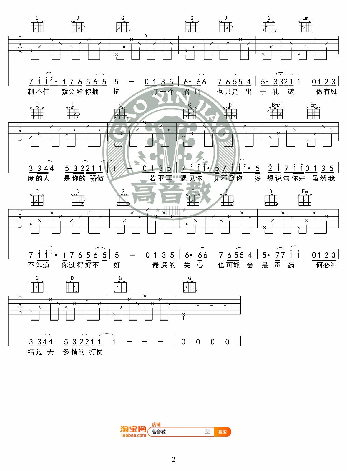 《请先说你好吉他谱》_贺一航_G调_吉他图片谱2张 图2