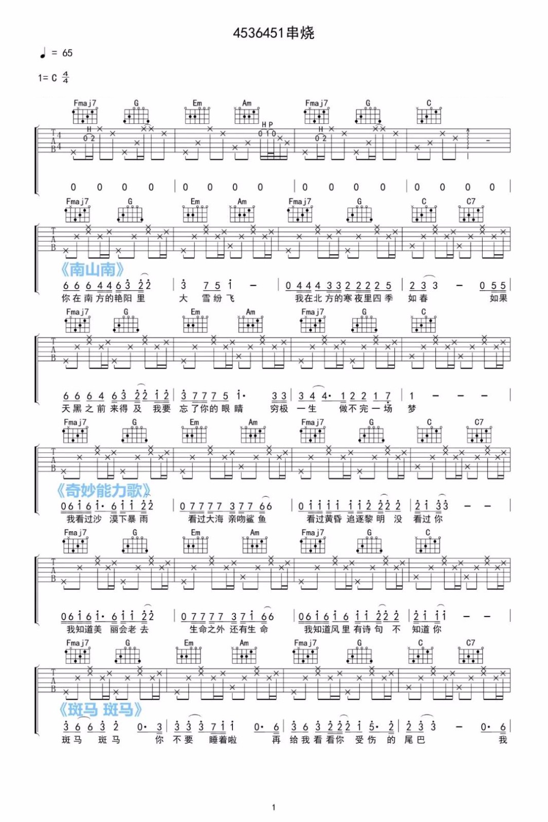 《神奇的4536451吉他谱》_Simba舒展_C调_吉他图片谱3张 图1