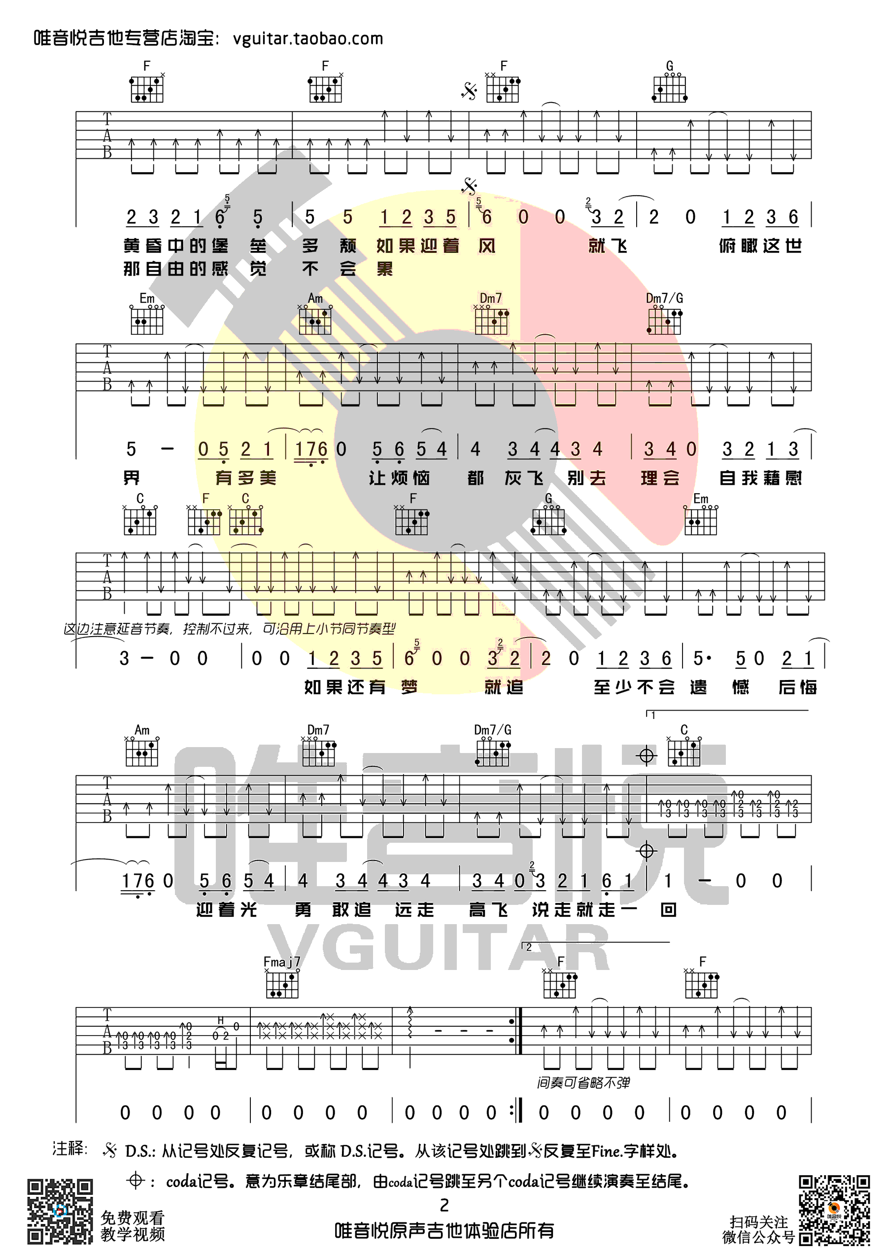 金志文《远走高飞》吉他谱_E调吉他弹唱谱 - 打谱啦