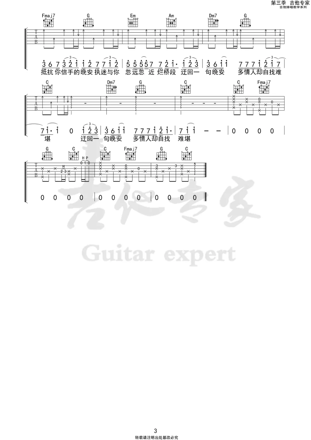 《晚安吉他谱》_颜人中_C调_吉他图片谱3张 图3