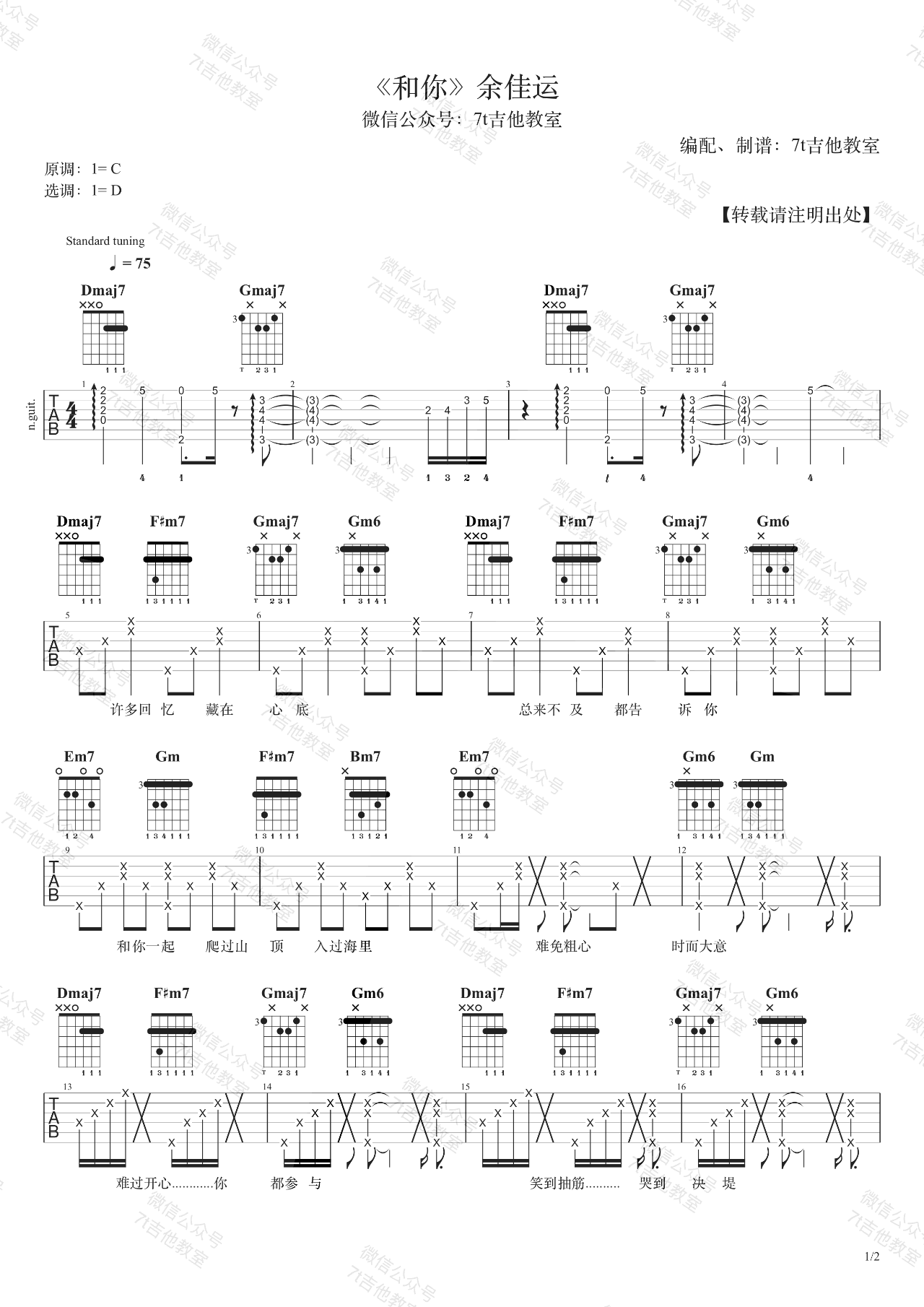 《和你吉他谱》_余佳运_D调_吉他图片谱2张 图1