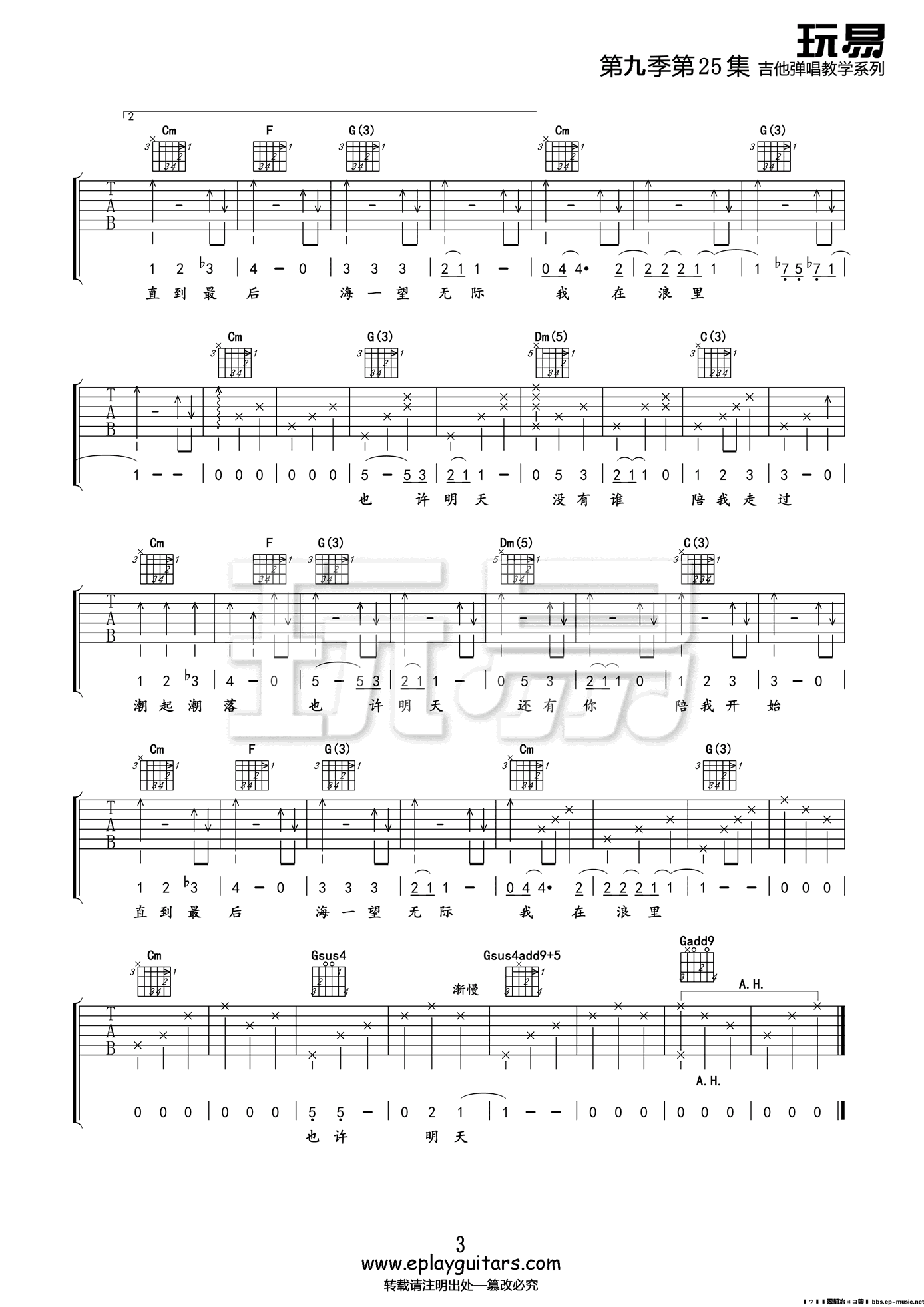 《也许明天吉他谱》_张惠妹_X调_吉他图片谱3张 图3