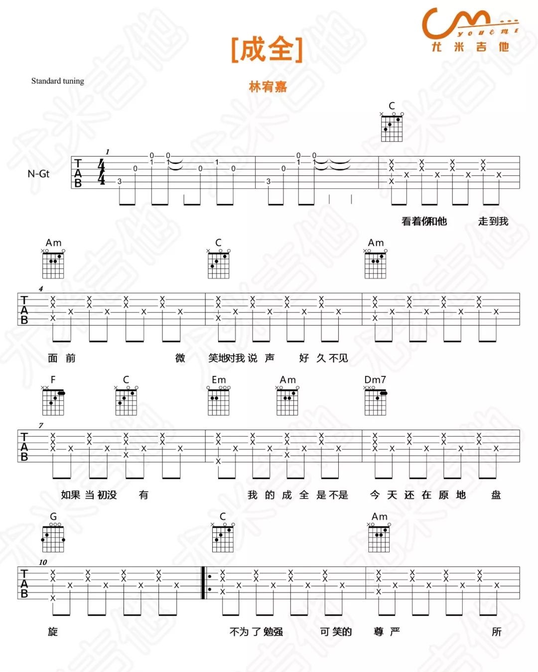 《成全吉他谱》_林宥嘉_C调_吉他图片谱4张 图1