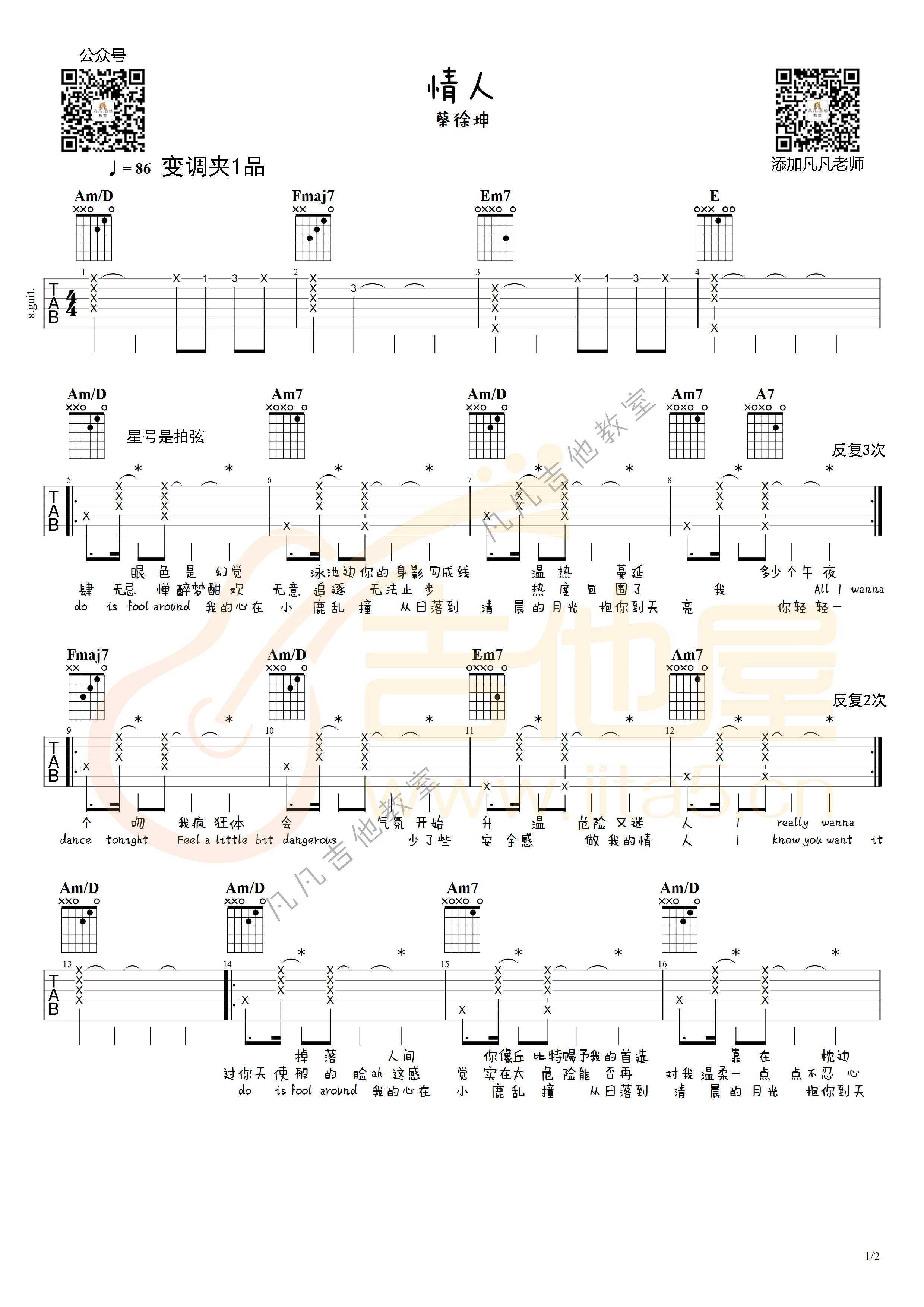 《情人吉他谱》_蔡徐坤_C调_吉他图片谱2张 图1