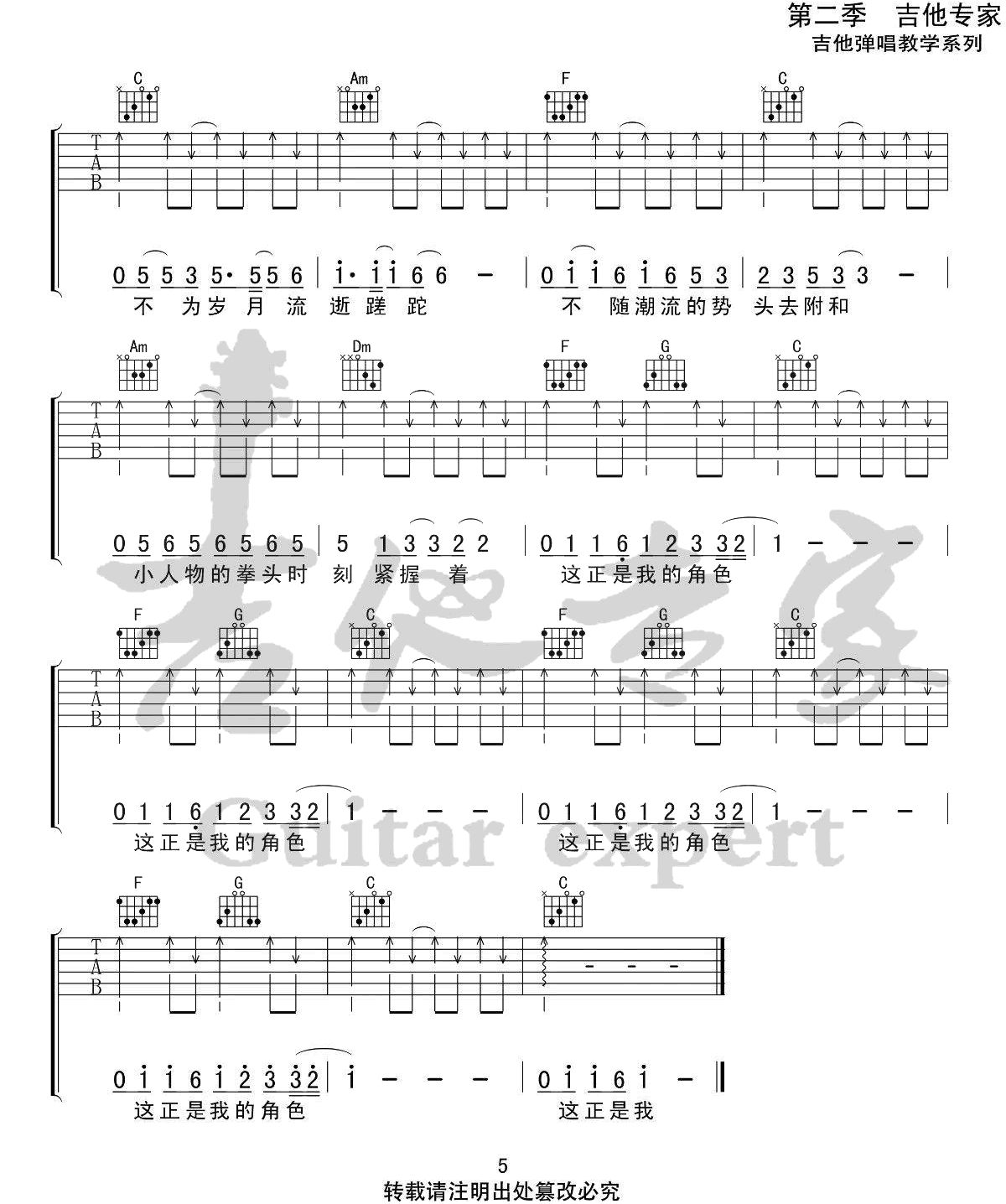 《小人物吉他谱》_赵雷_C调_吉他图片谱5张 图5