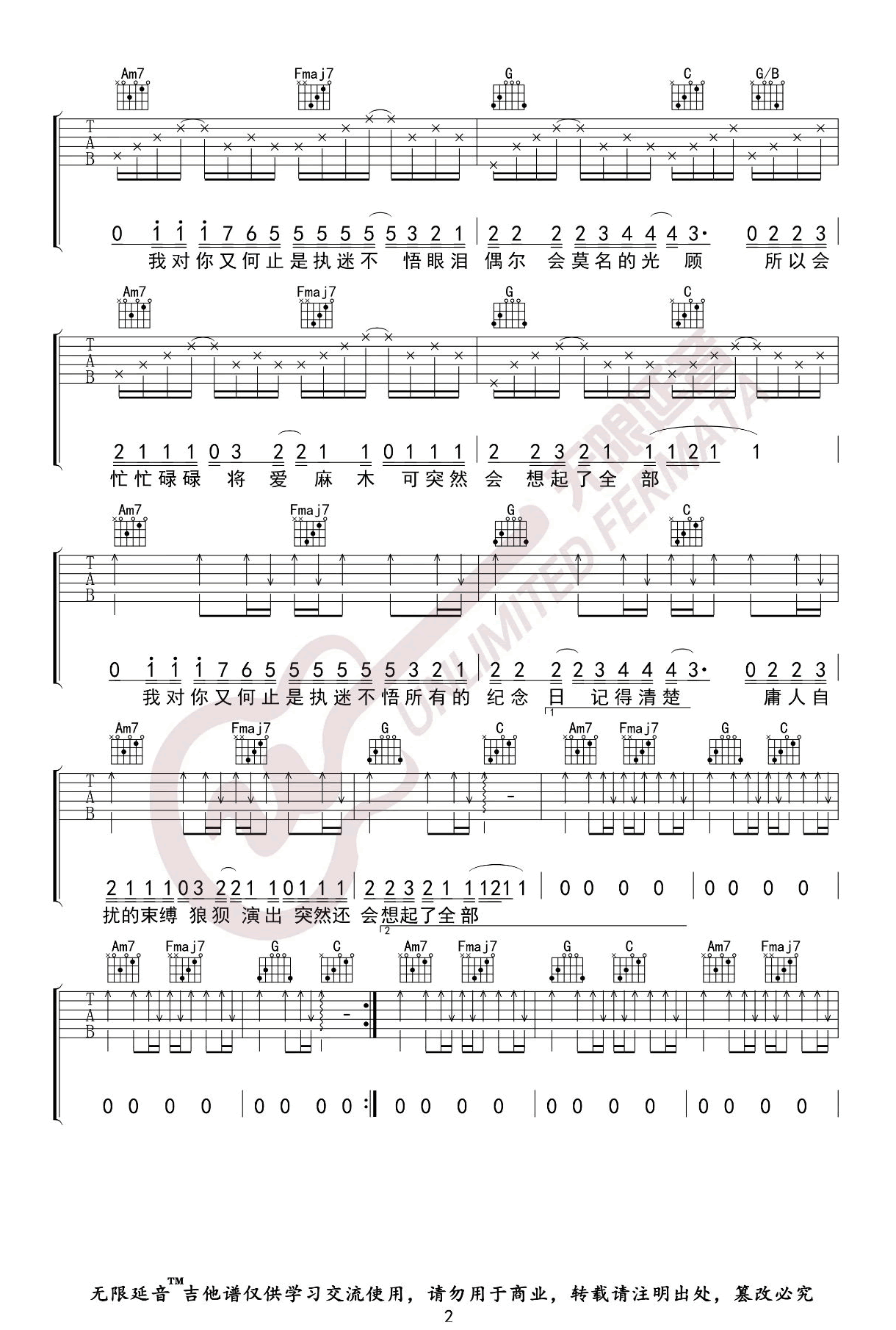 《执迷不悟吉他谱》_小乐哥_C调_吉他图片谱3张 图2