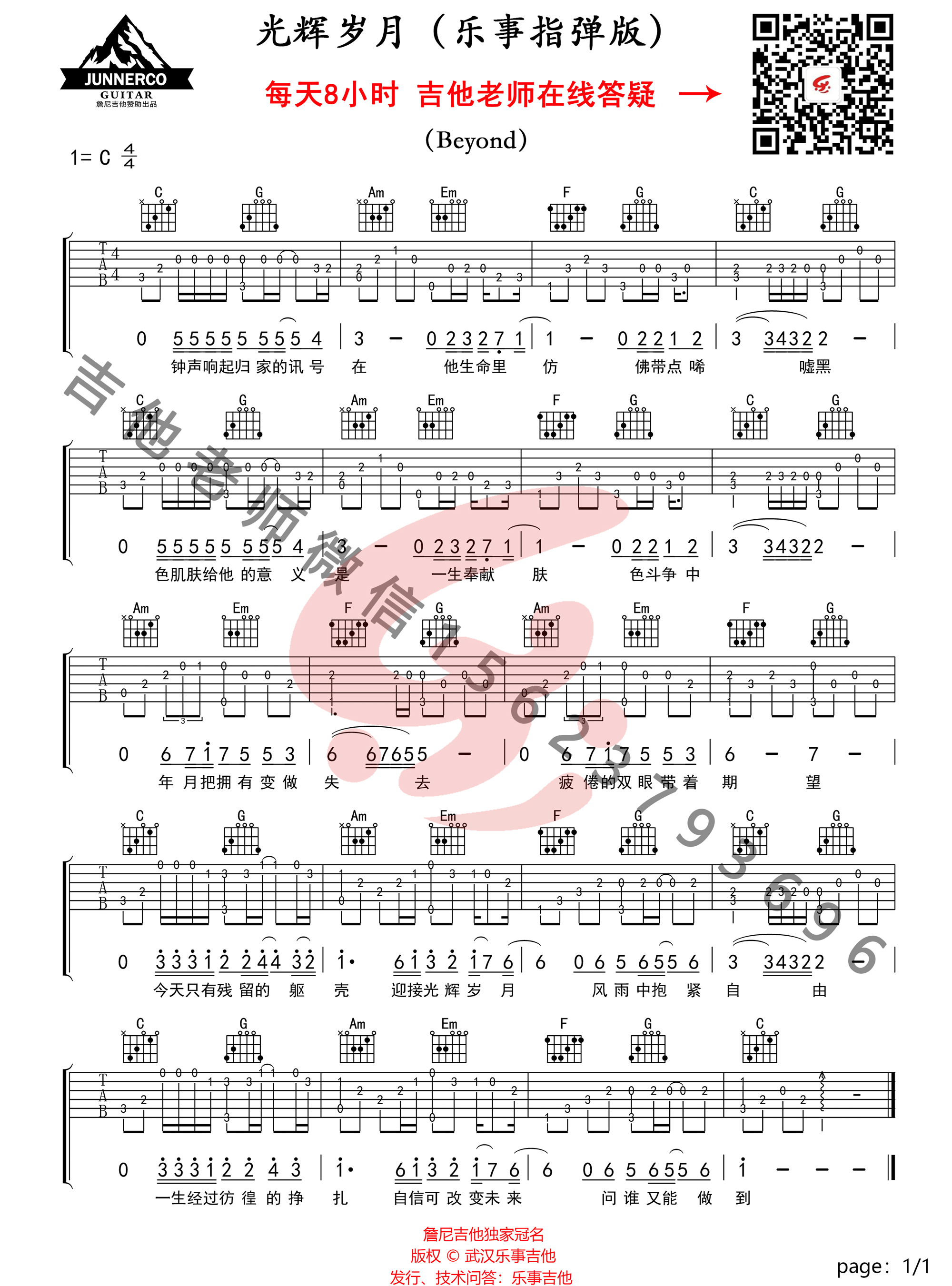 《光辉岁月吉他谱》_Beyond_X调_吉他图片谱1张 图1