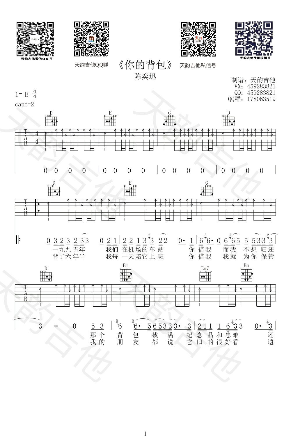 《你的背包吉他谱》_陈奕迅_D调_吉他图片谱2张 图1