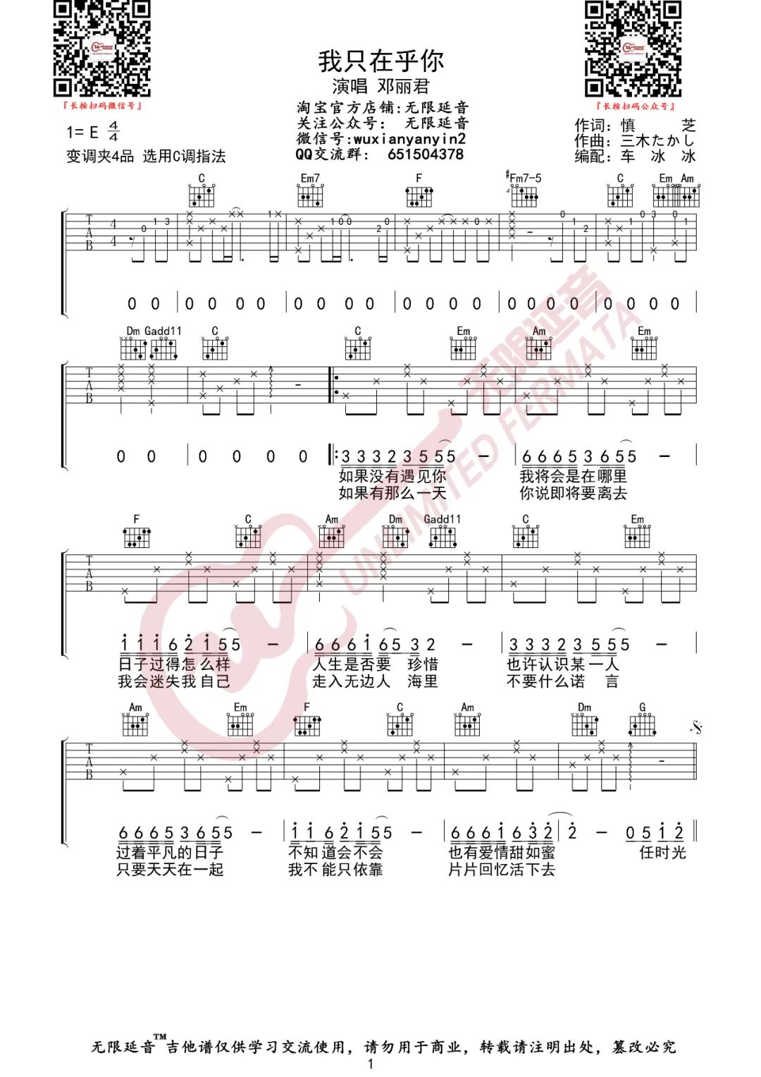 《我只在乎你吉他谱》_邓丽君_C调_吉他图片谱2张 图1