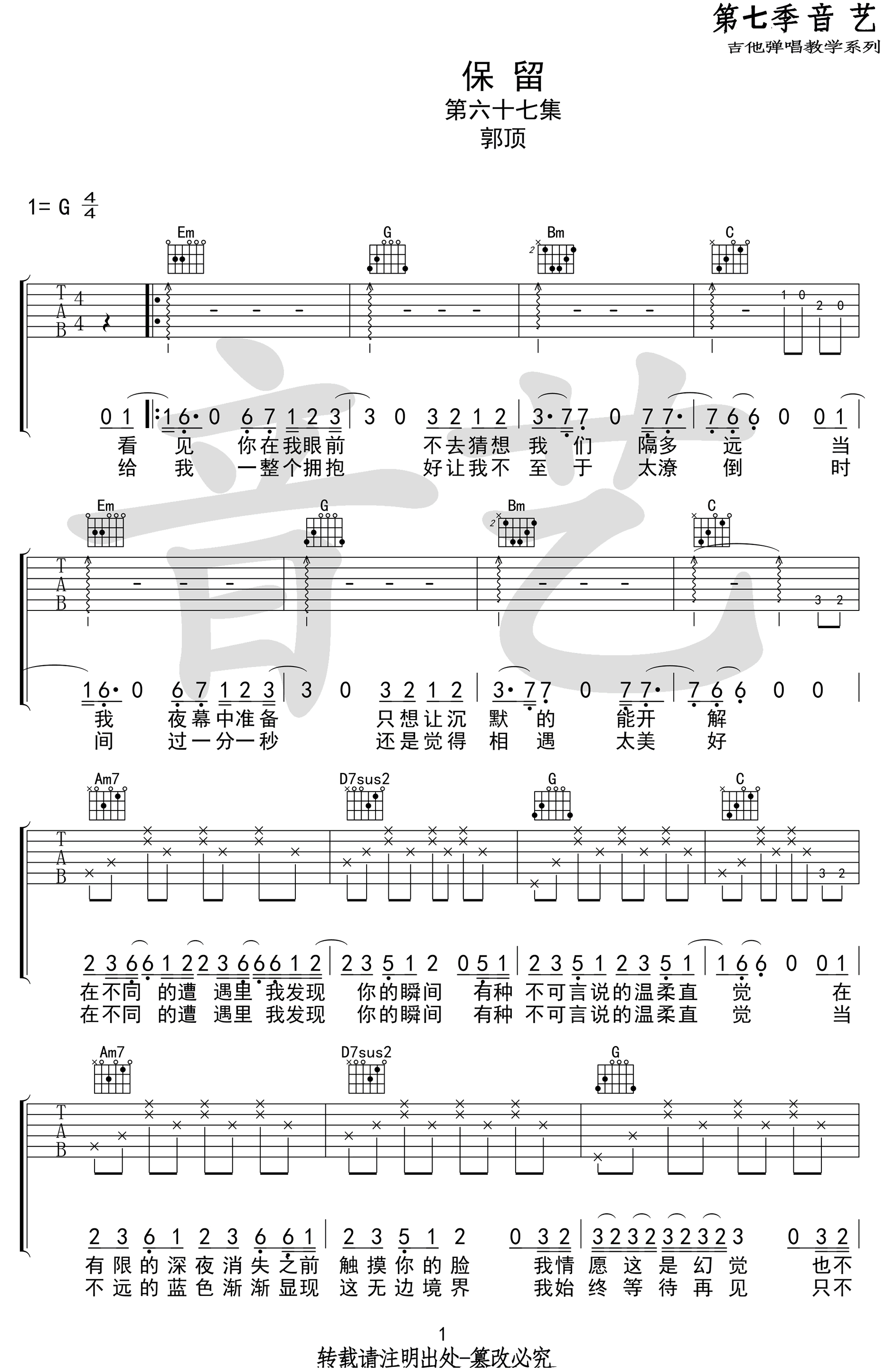 保留郭顶数字简谱图片