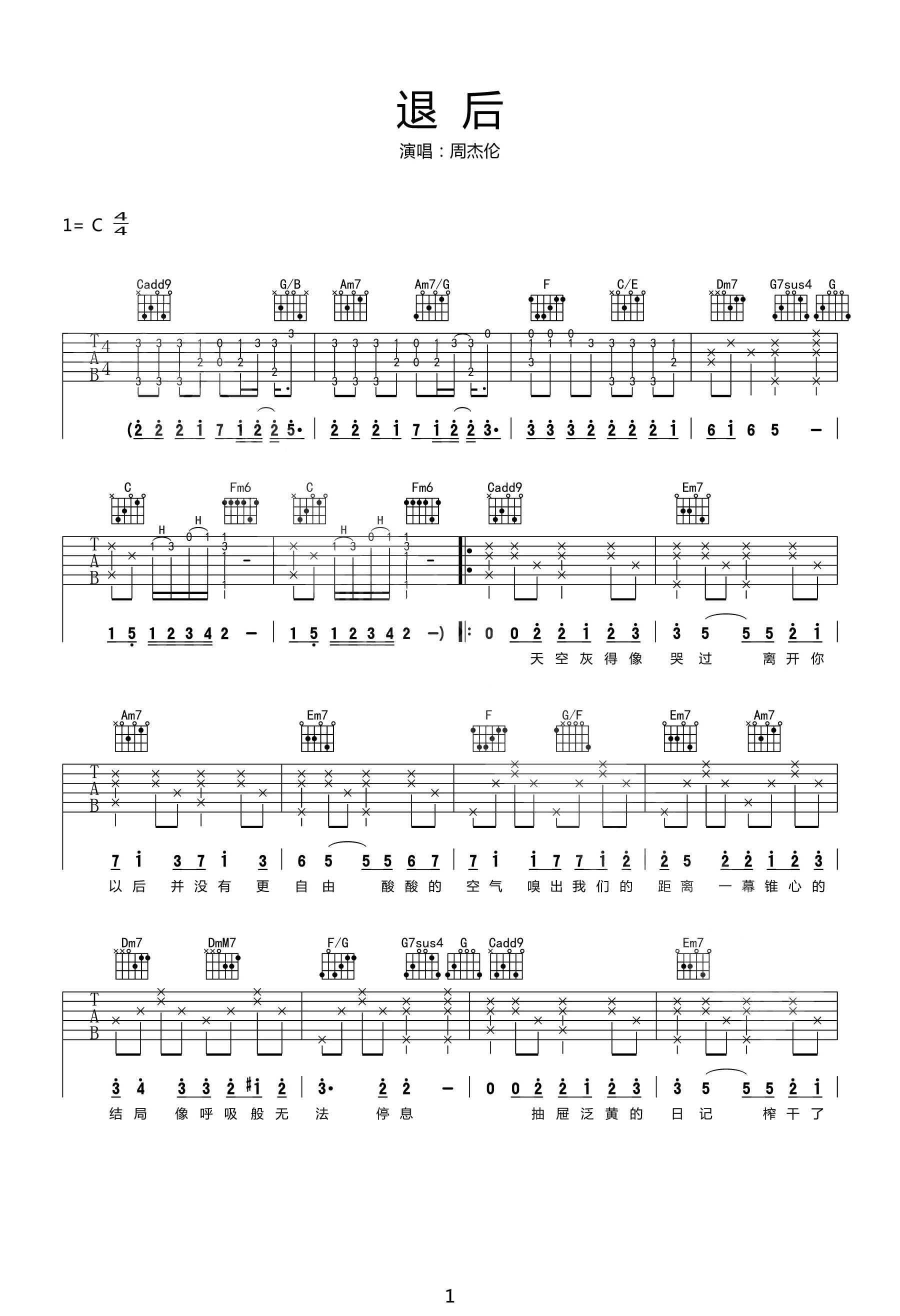 《退后吉他谱》_周杰伦_C调_吉他图片谱3张 图1