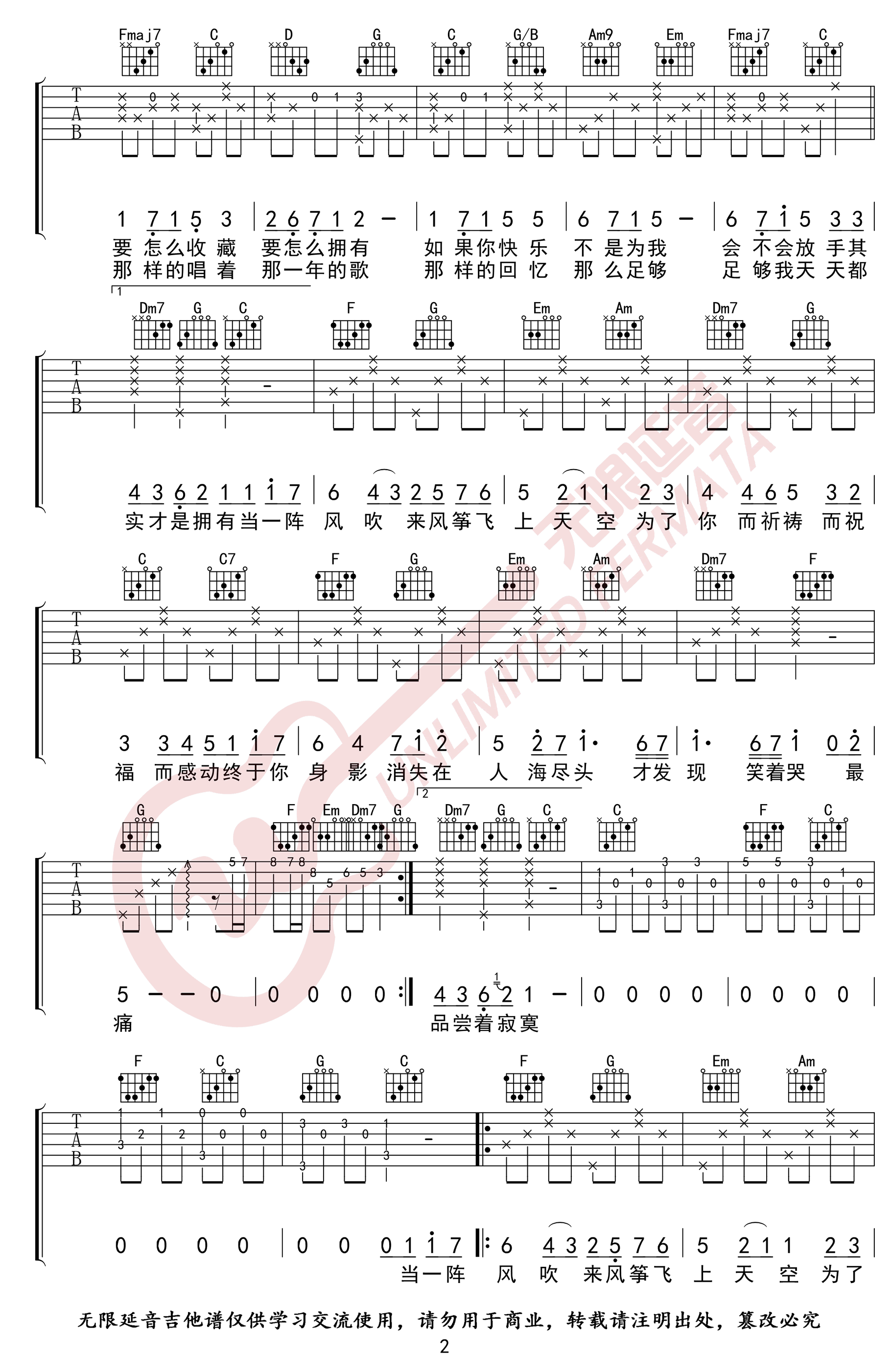 《知足吉他谱》_五月天_C调_吉他图片谱3张 图2