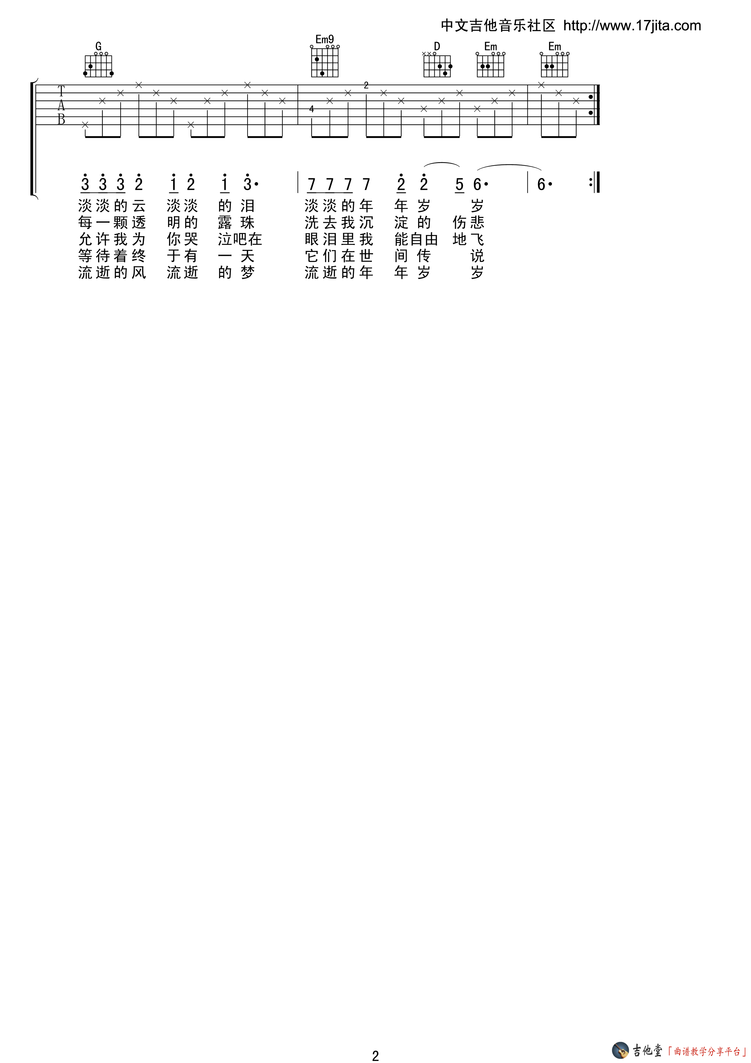 《青春吉他谱》_沈庆_G调_吉他图片谱2张 图2