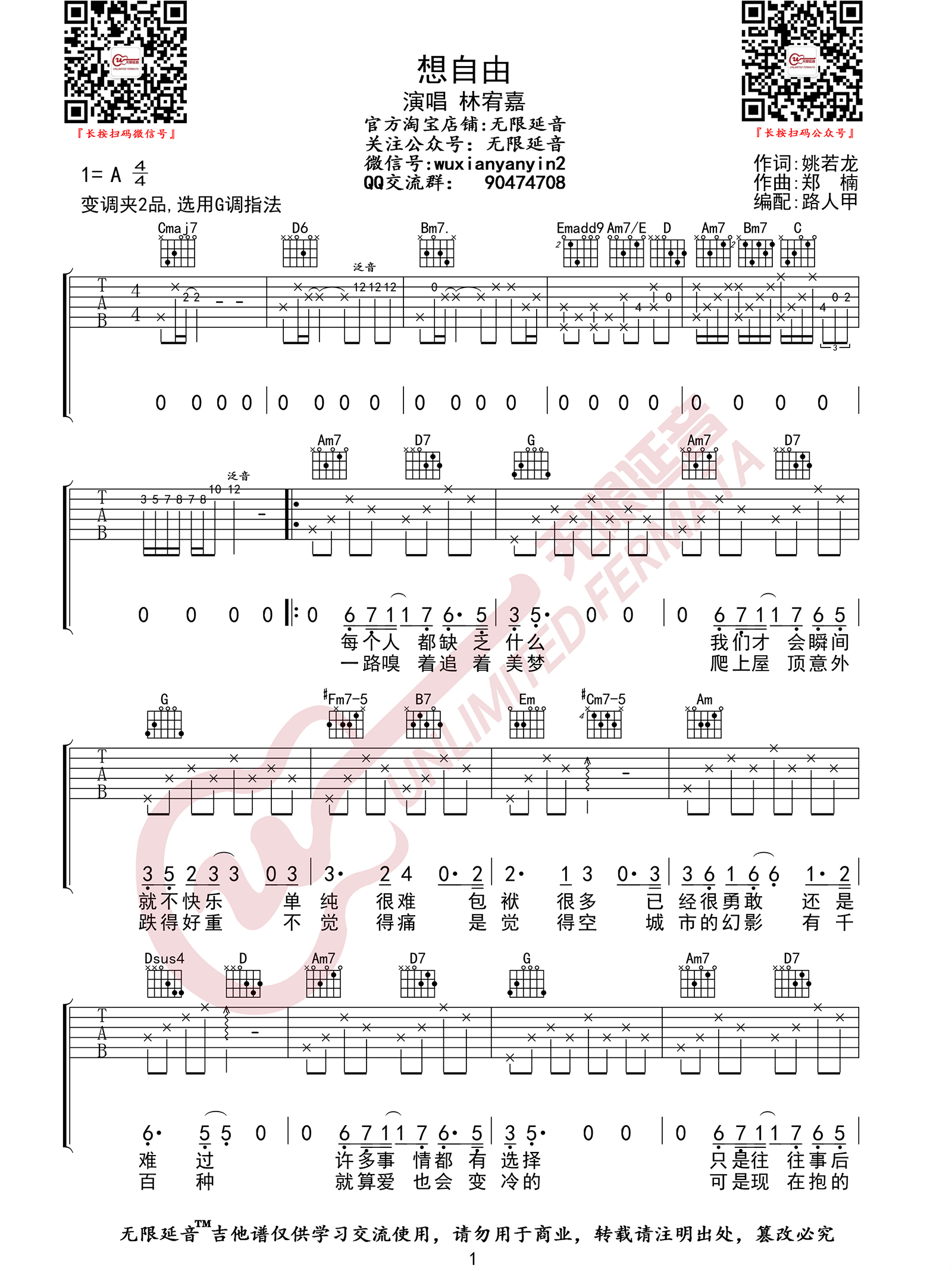 《想自由吉他谱》_林宥嘉_G调_吉他图片谱2张 图1