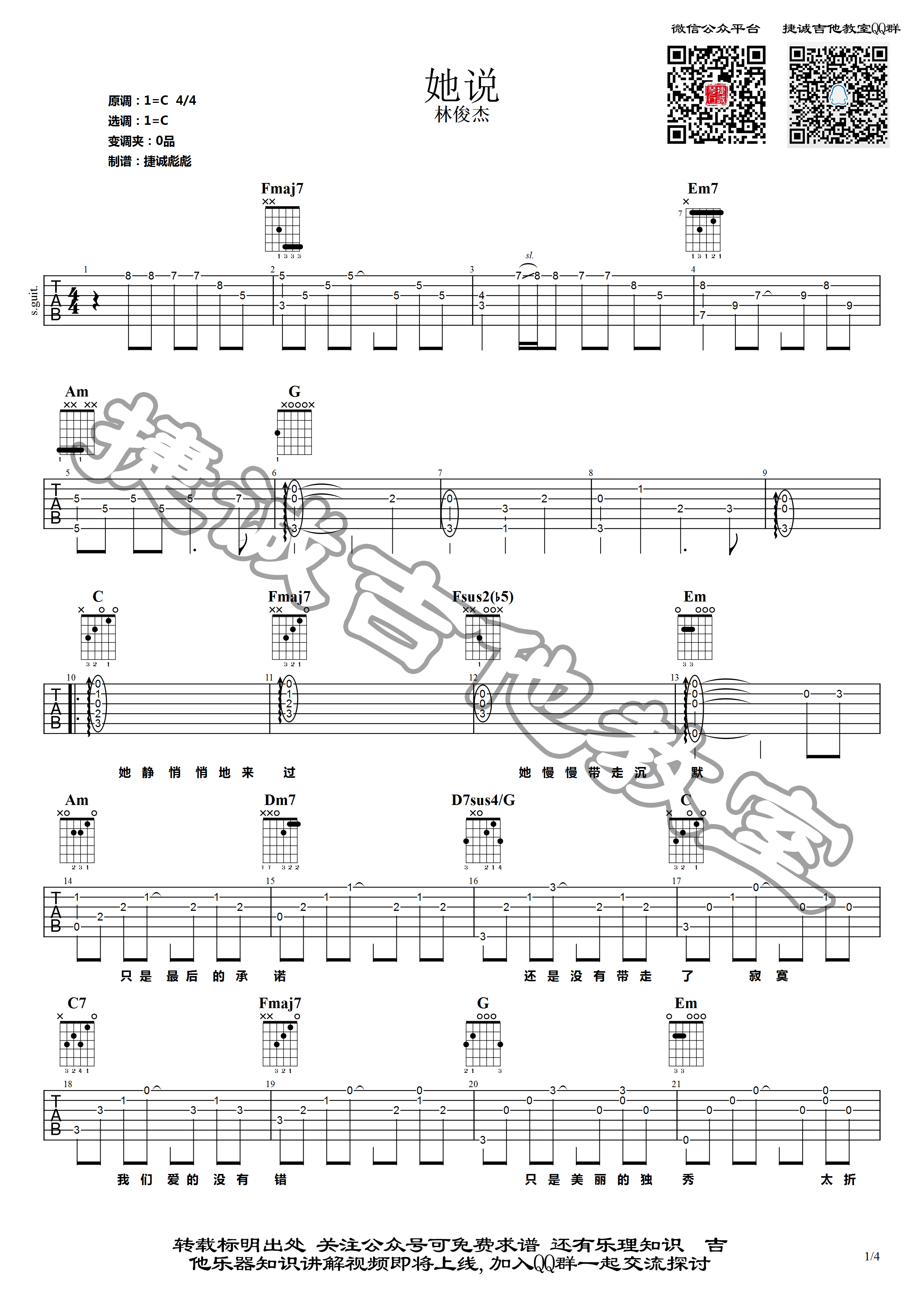 《她说吉他谱》_林俊杰_C调_吉他图片谱4张 图1