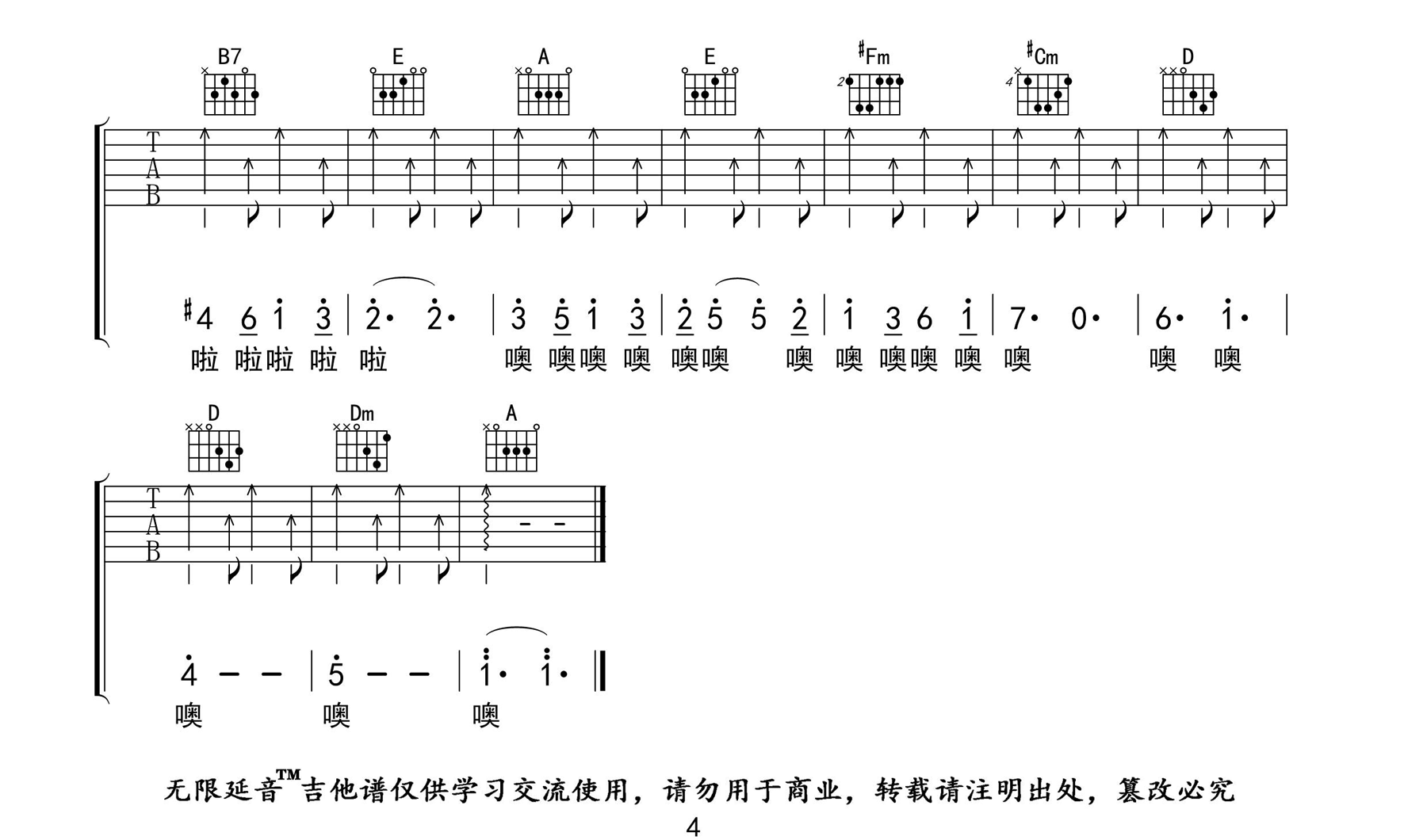 如果有来生吉他谱_谭维维_G调弹唱84%现场版 - 吉他世界