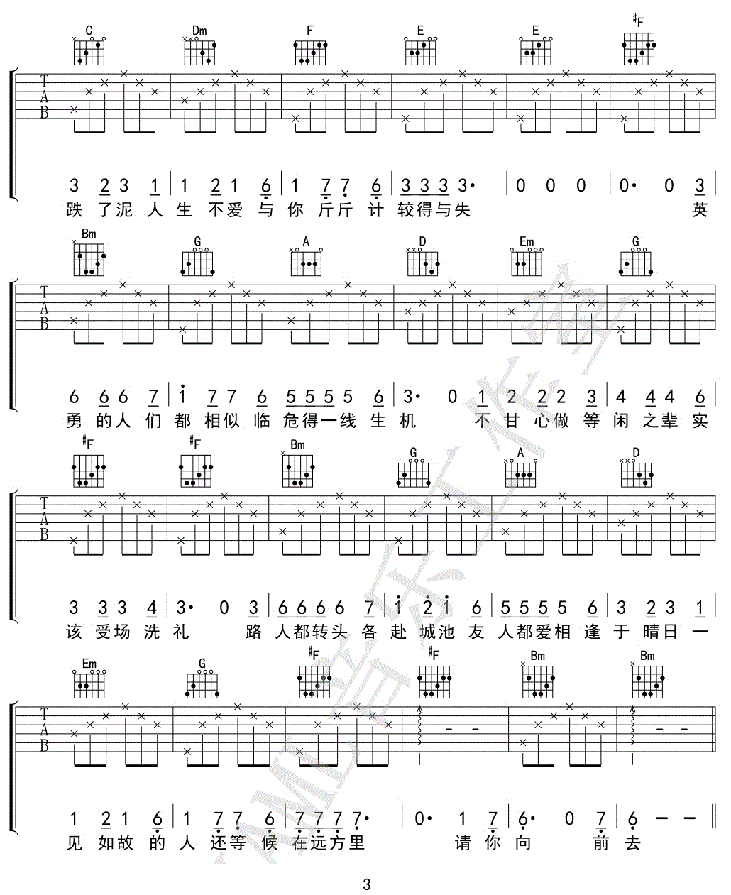 《致孤勇如你吉他谱》_情桑_C调_吉他图片谱3张 图3