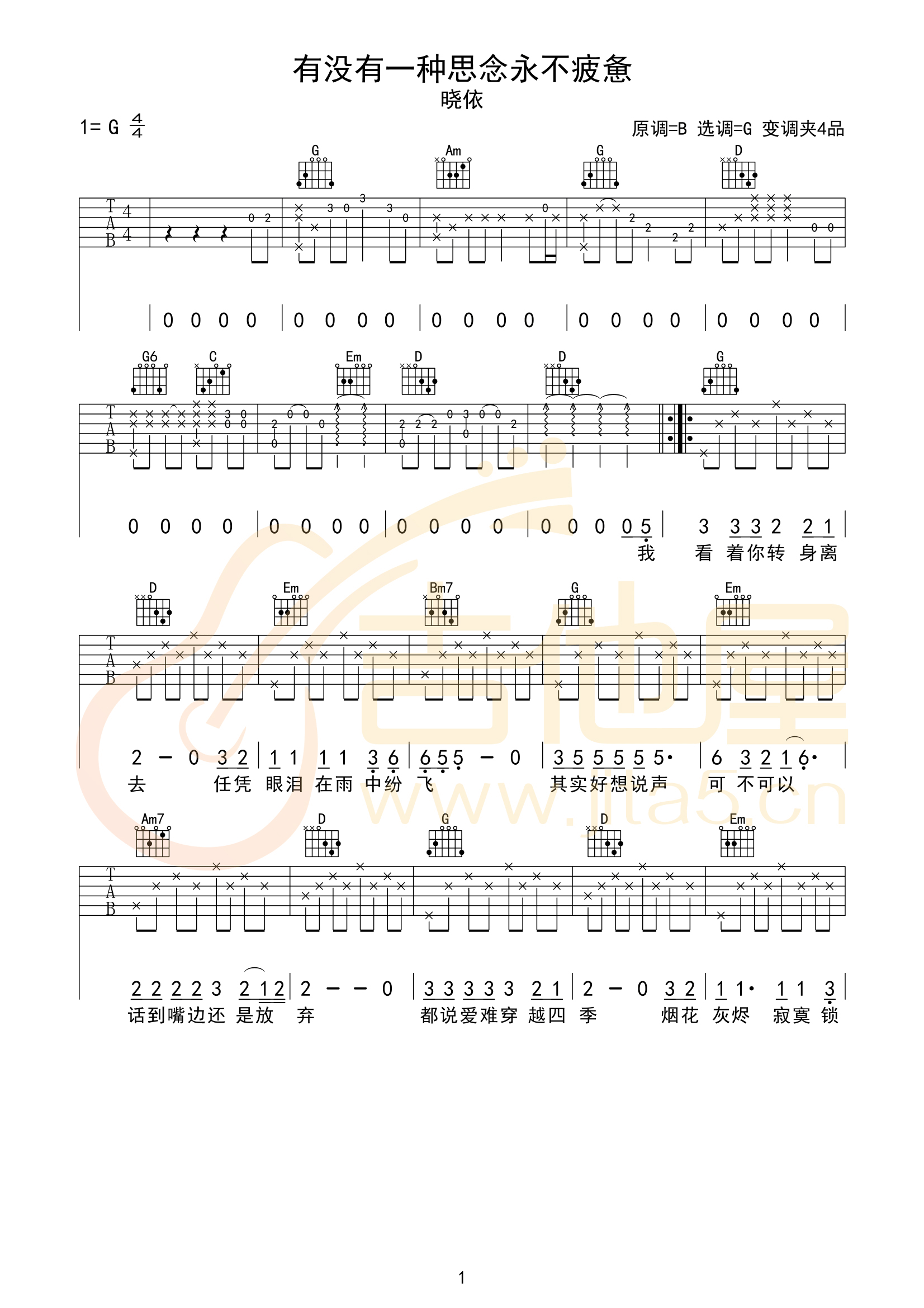 《有没有一种思念永不疲惫吉他谱》_晓依_G调_吉他图片谱3张 图1