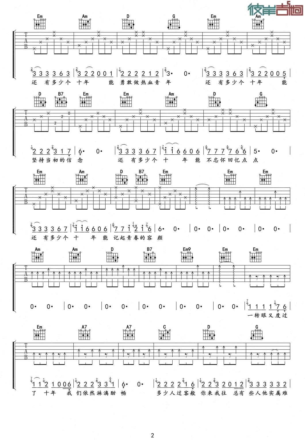 《还有多少个十年吉他谱》_叶圣涛_C调_吉他图片谱4张 图2