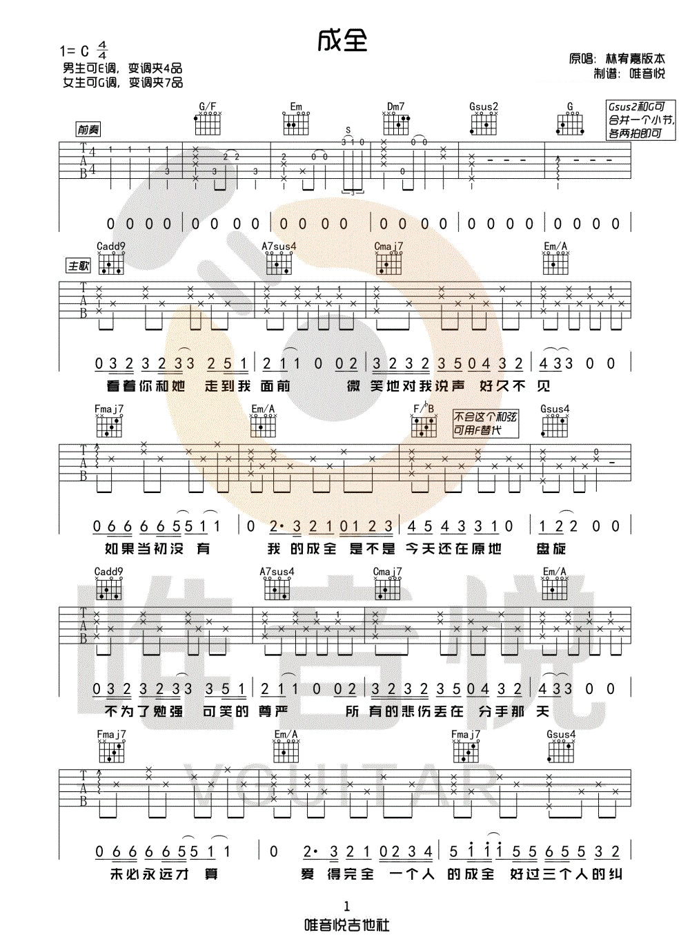 《成全吉他谱》_林宥嘉_C调_吉他图片谱3张 图1