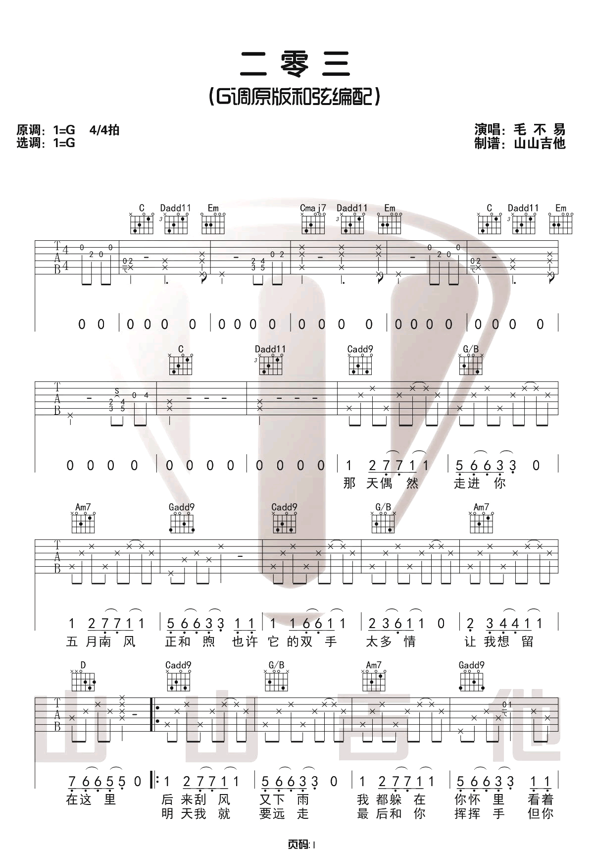 《二零三吉他谱》_毛不易_G调_吉他图片谱3张 图1