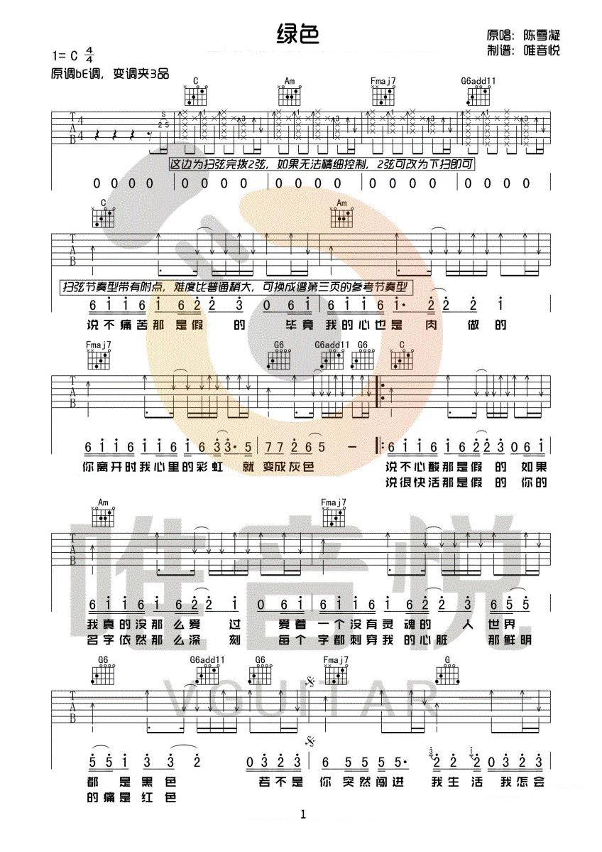 《绿色吉他谱》_陈雪凝_C调_吉他图片谱3张 图1