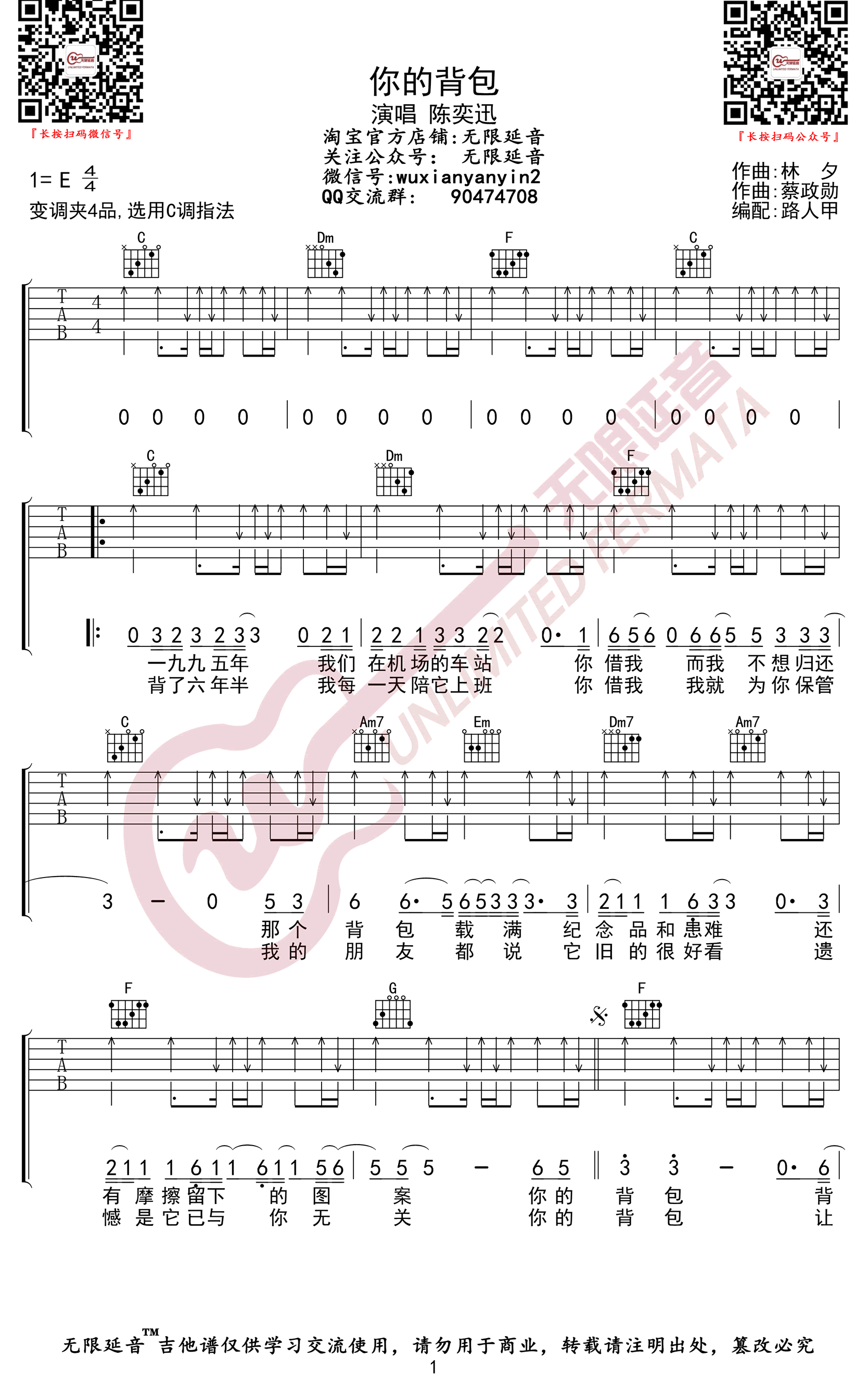 《你的背包吉他谱》_陈奕迅_C调_吉他图片谱2张 图1