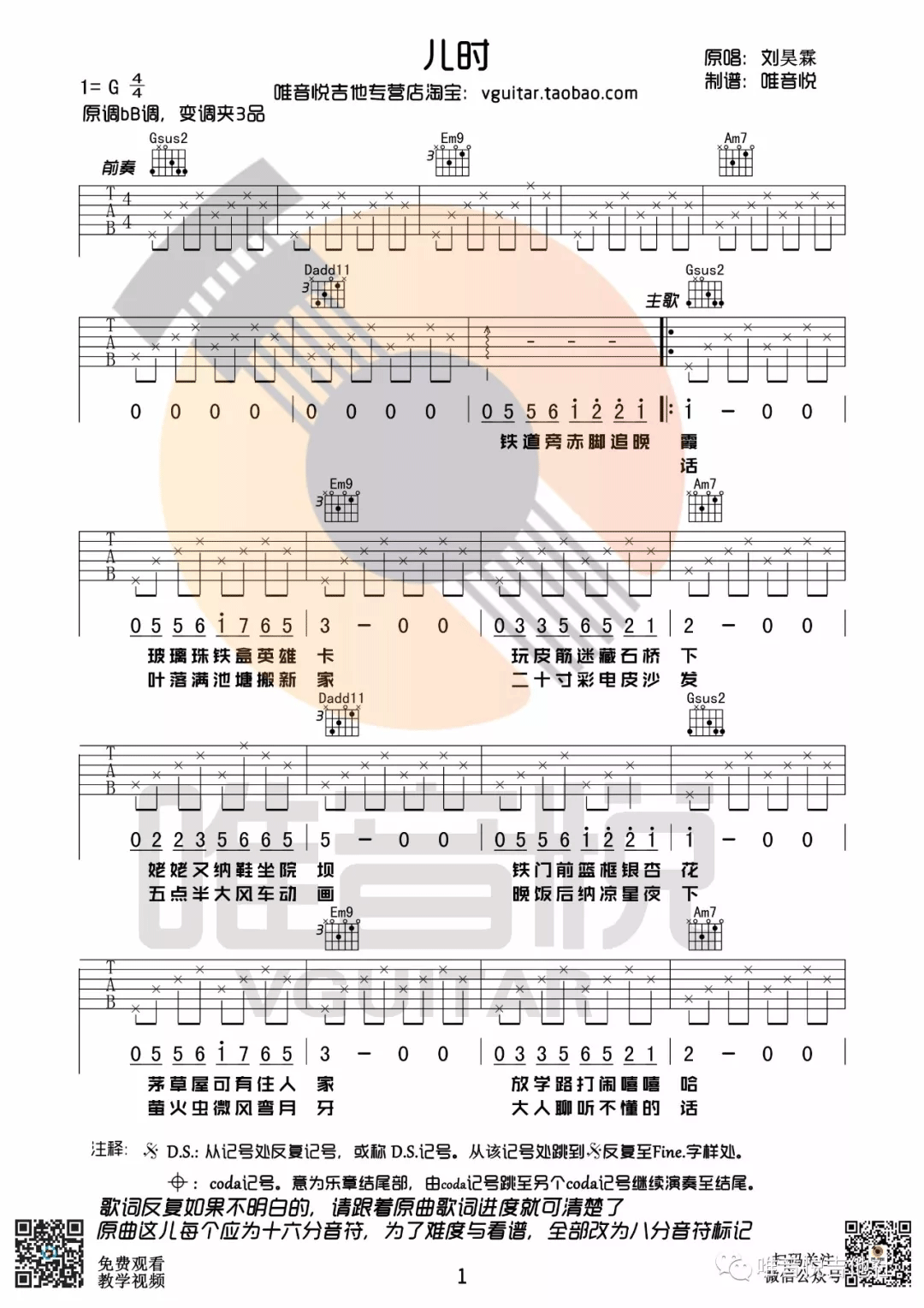 《儿时吉他谱》_刘昊霖_G调_吉他图片谱3张 图1