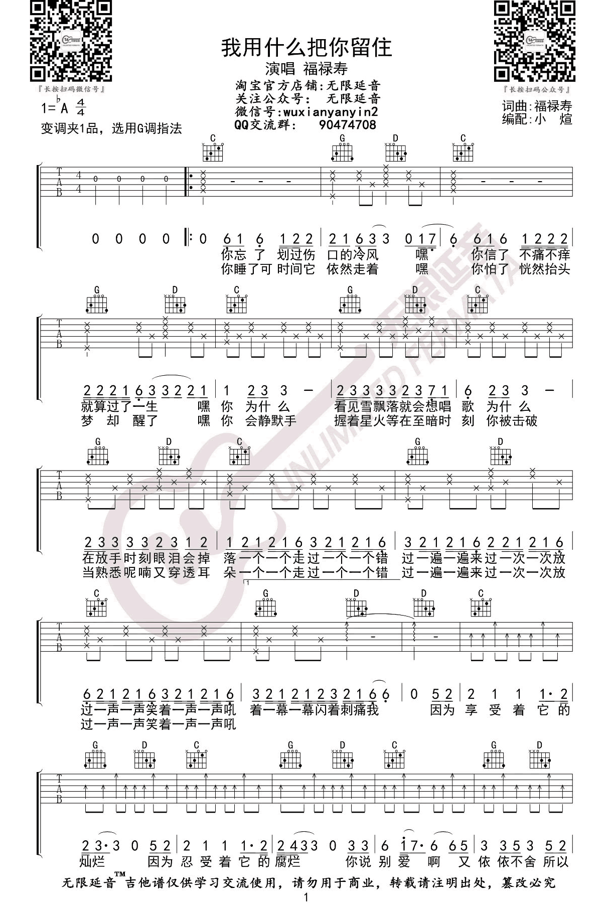 《我用什么把你留住吉他谱》_福禄寿FloruitShow_G调_吉他图片谱3张 图1