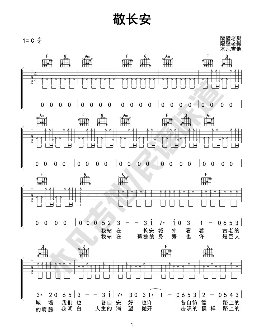 《敬长安吉他谱》_隔壁老樊_C调_吉他图片谱3张 图1