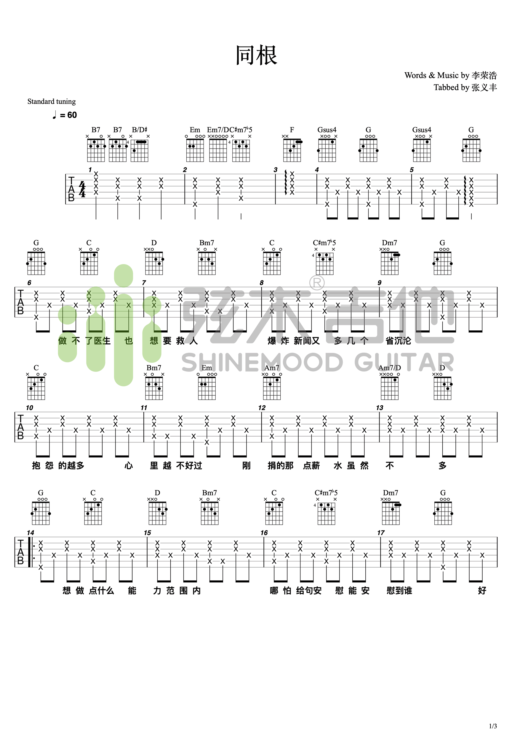 《同根吉他谱》_李荣浩_G调_吉他图片谱3张 图1