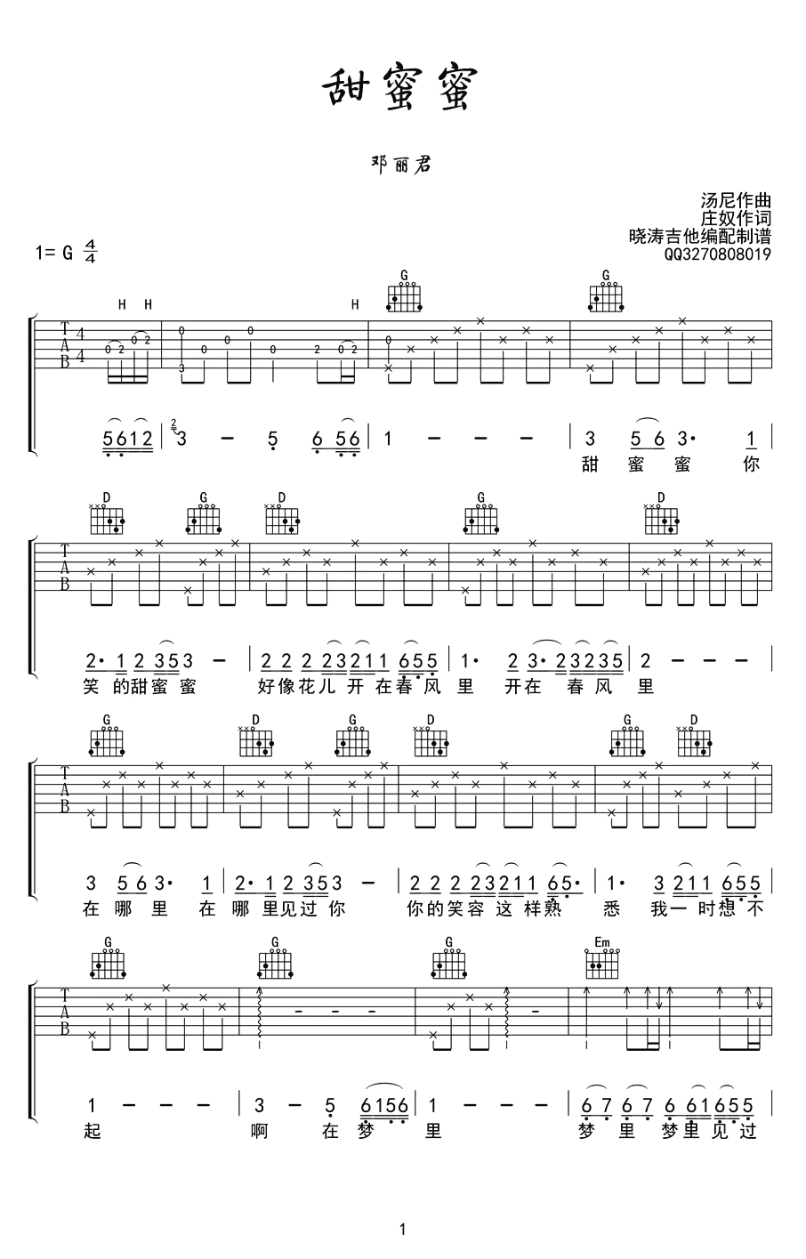 《甜蜜蜜吉他谱》_邓丽君_G调_吉他图片谱2张 图1