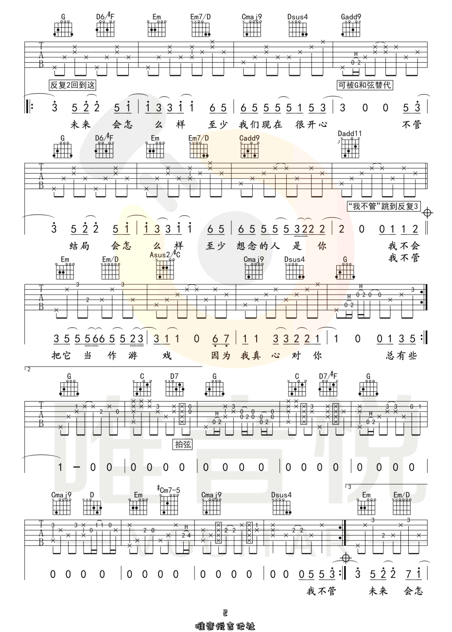 《小宇吉他谱》_张震岳_G调_吉他图片谱3张 图2