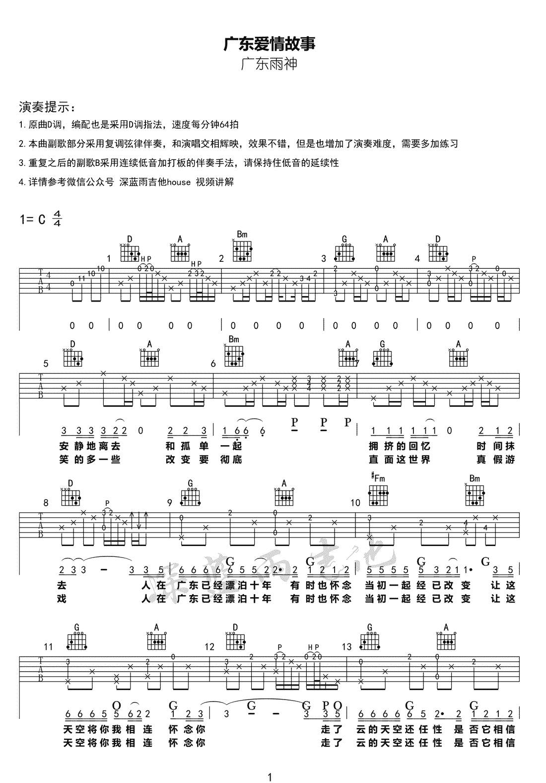 《广东爱情故事吉他谱》_广东雨神_D调_吉他图片谱3张 图1