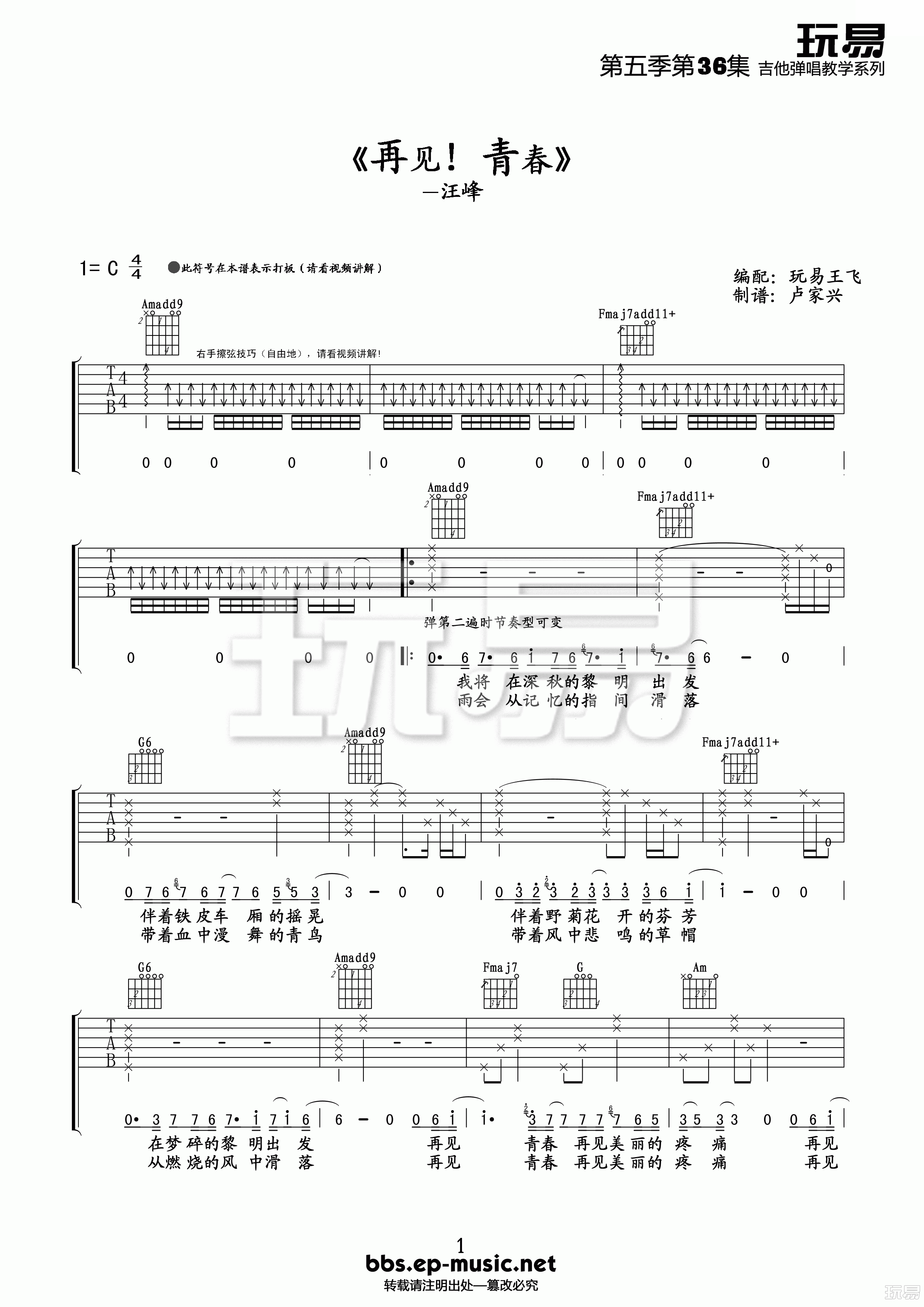 《再见青春吉他谱》_汪峰_C调_吉他图片谱4张 图1