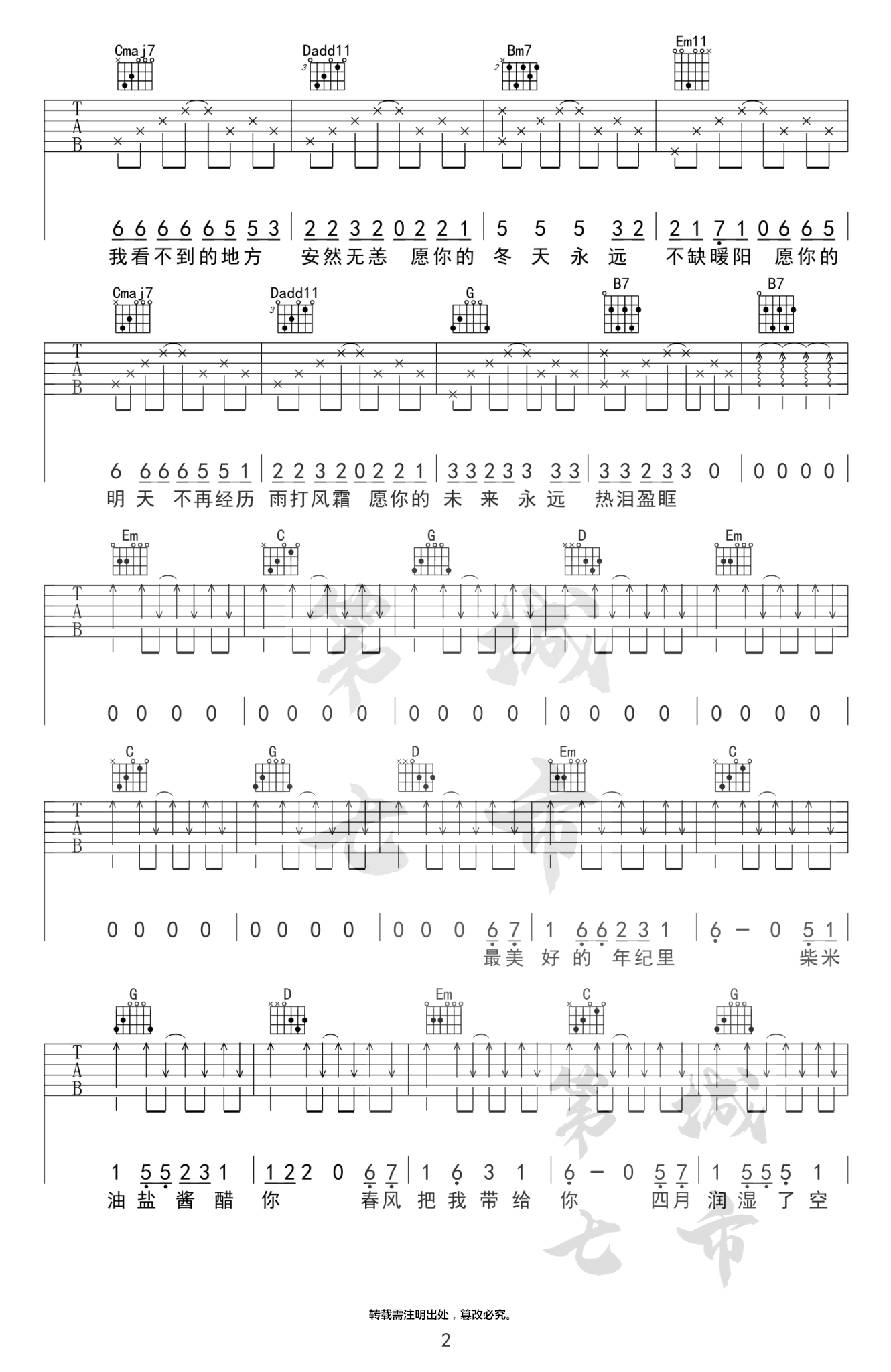 《你是人间四月天吉他谱》_解忧邵帅_G调_吉他图片谱4张 图2