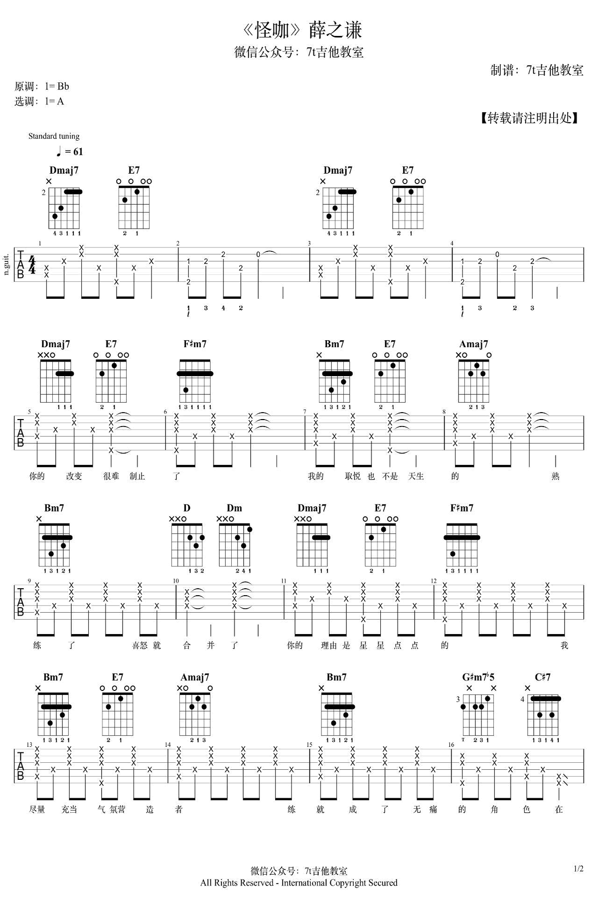 《怪咖吉他谱》_薛之谦_A调_吉他图片谱2张 图1