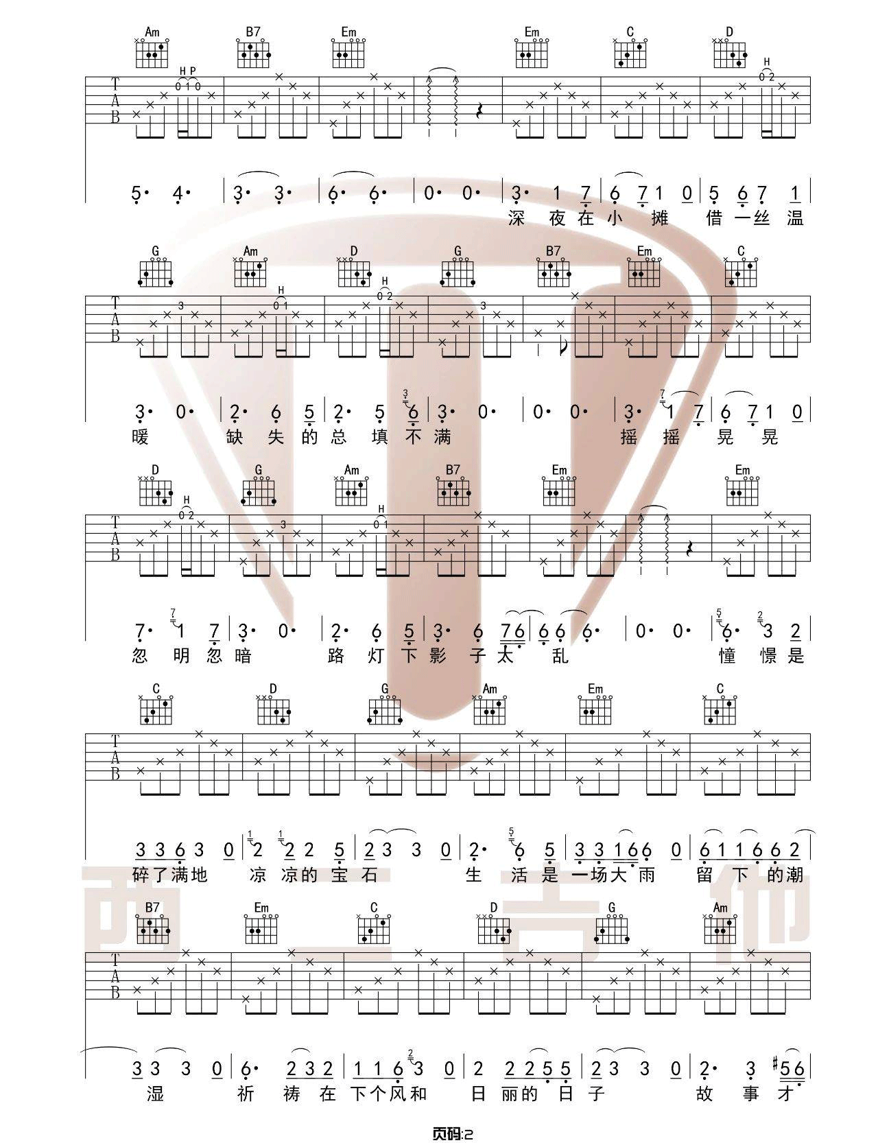 《深夜一角吉他谱》_毛不易_G调_吉他图片谱3张 图2